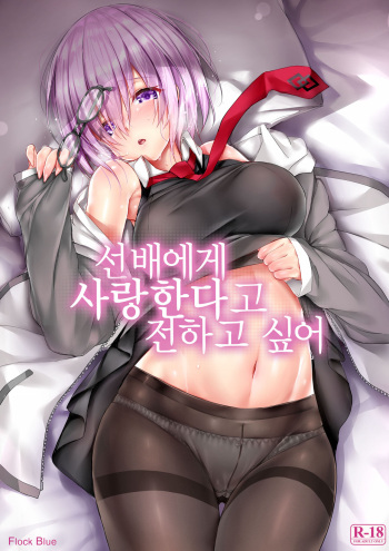 Senpai ni Daisuki datte Tsutaetai cover