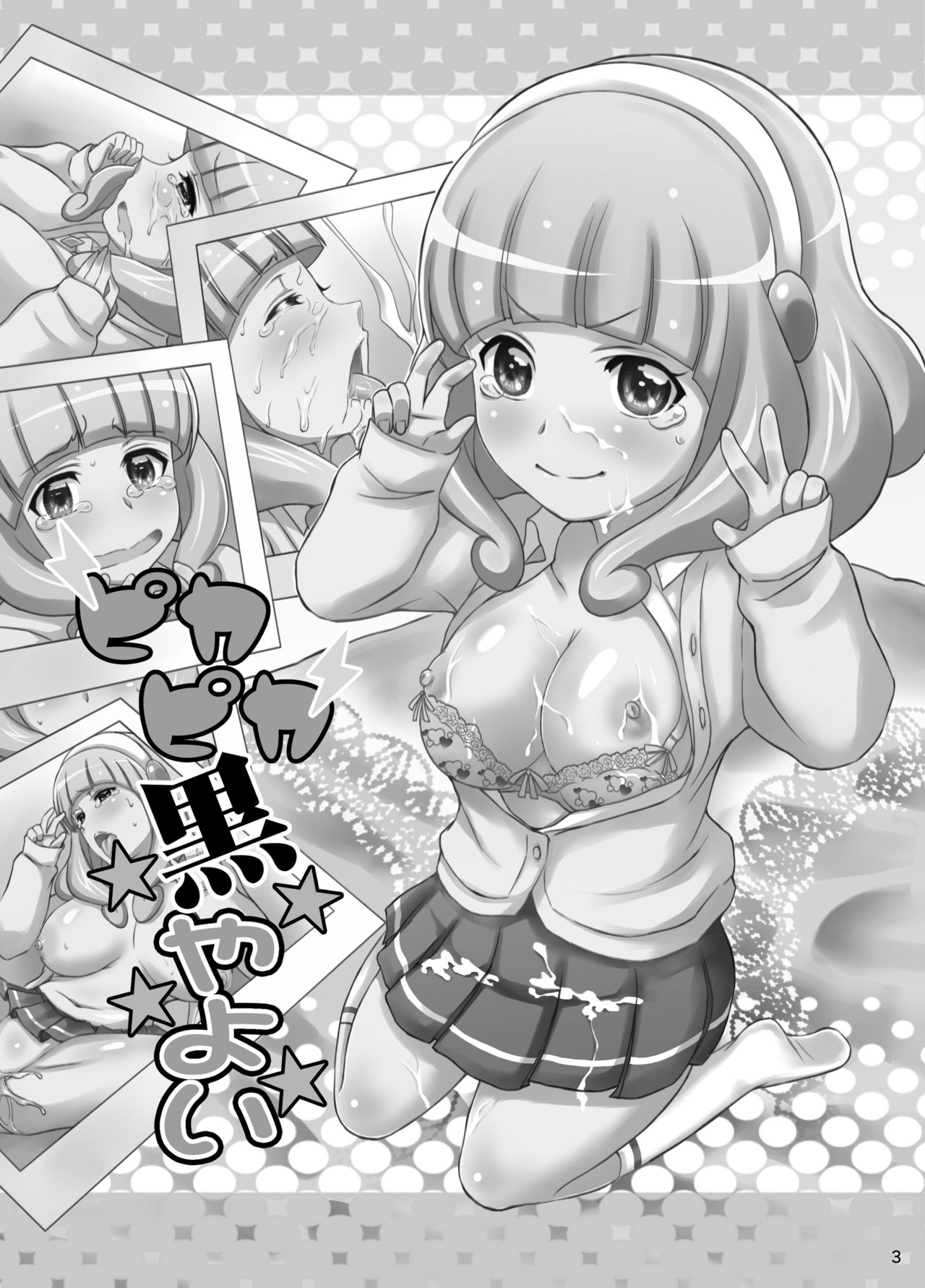 Pikapika Kuro Yayoi page 2 full