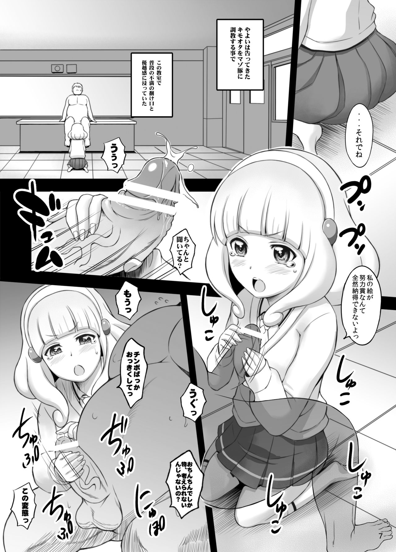 Pikapika Kuro Yayoi page 6 full