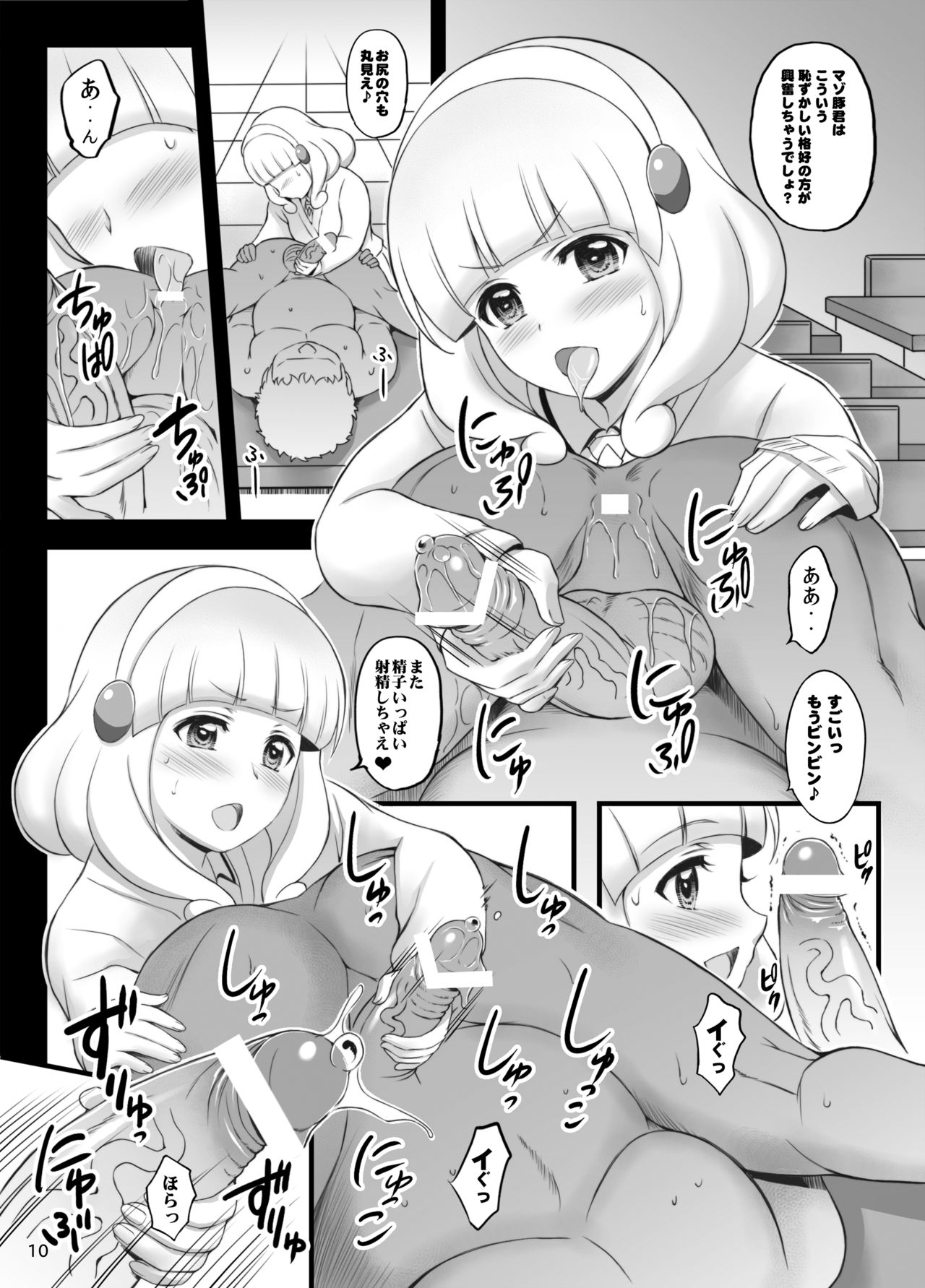 Pikapika Kuro Yayoi page 9 full