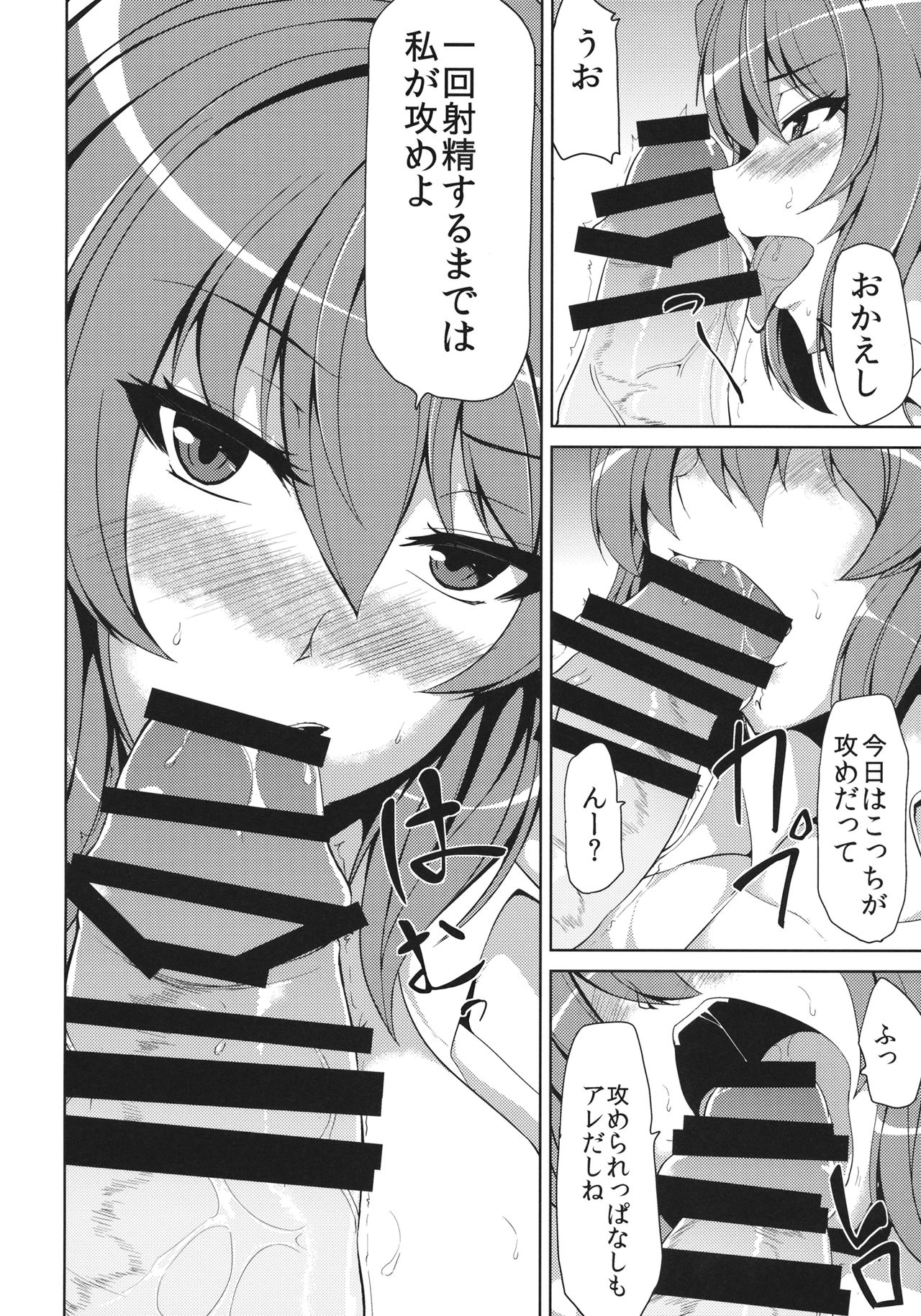 Yuuka Uke page 7 full