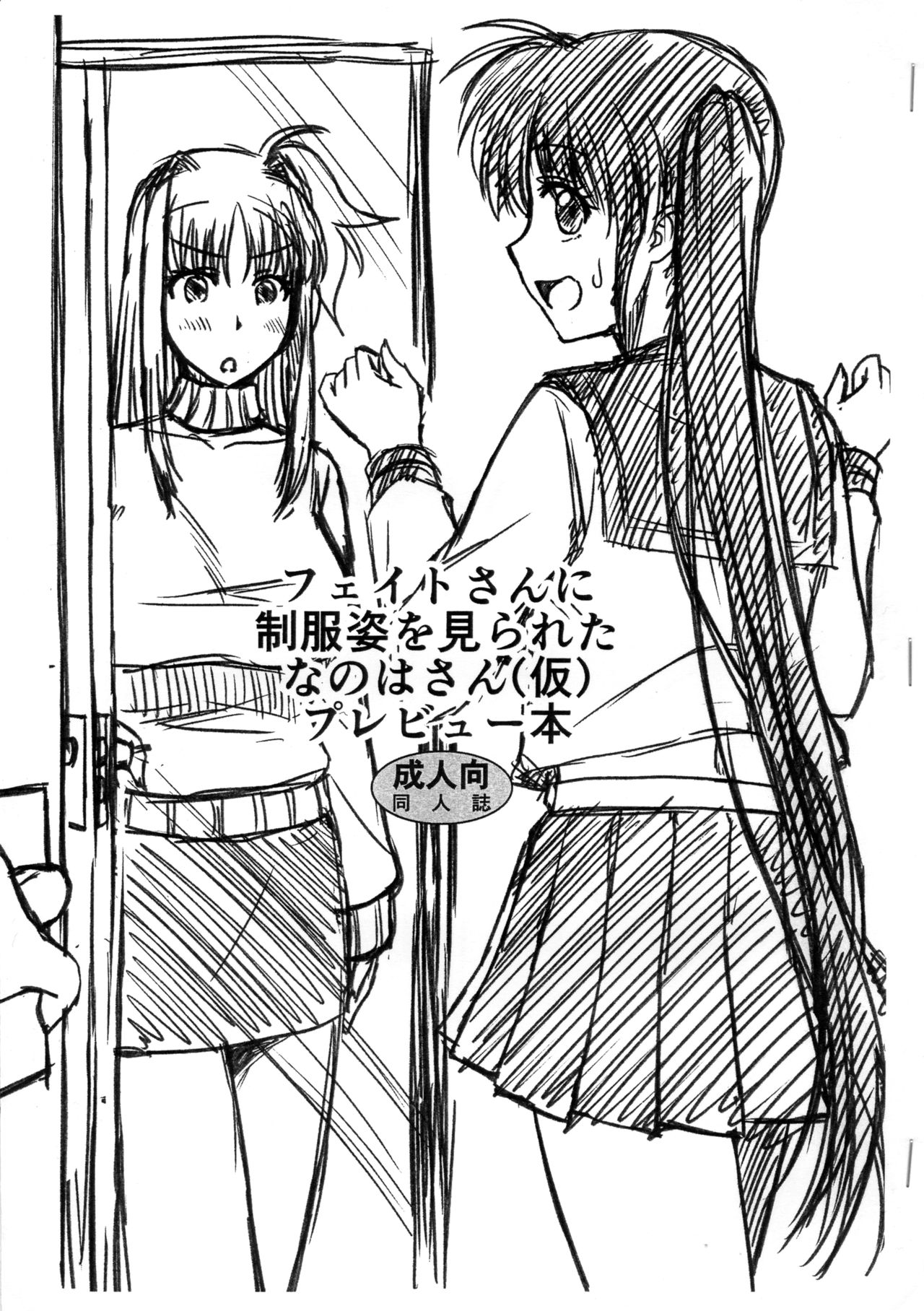 Fate-San ni Seifuku Sugata o mi Rareta Nanoha-San  Purebyū Hon page 1 full