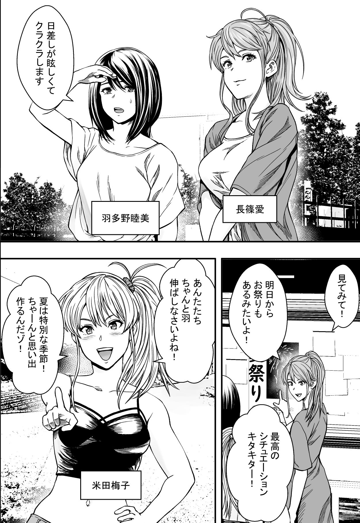 Natsu Gasshuku Zen Netorare! page 3 full
