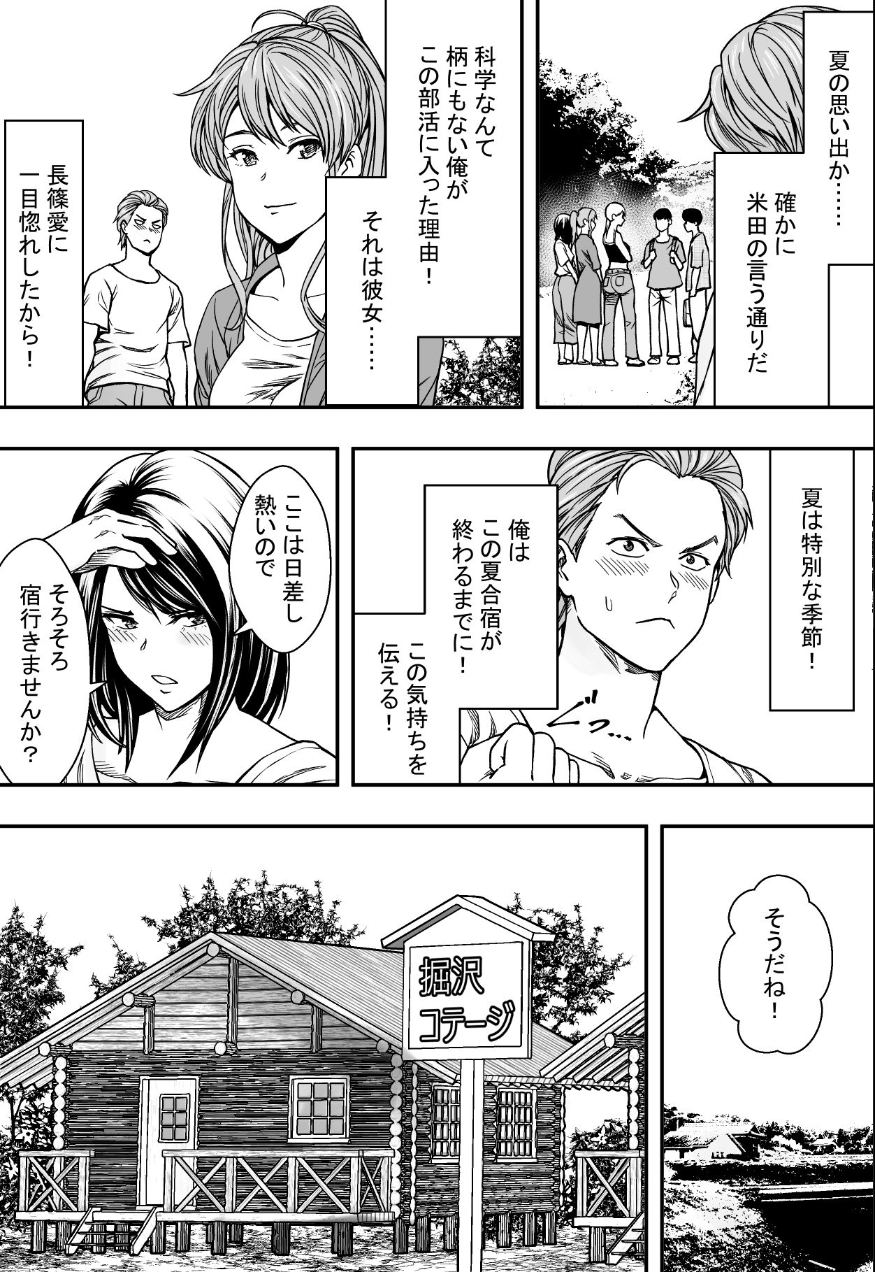 Natsu Gasshuku Zen Netorare! page 4 full