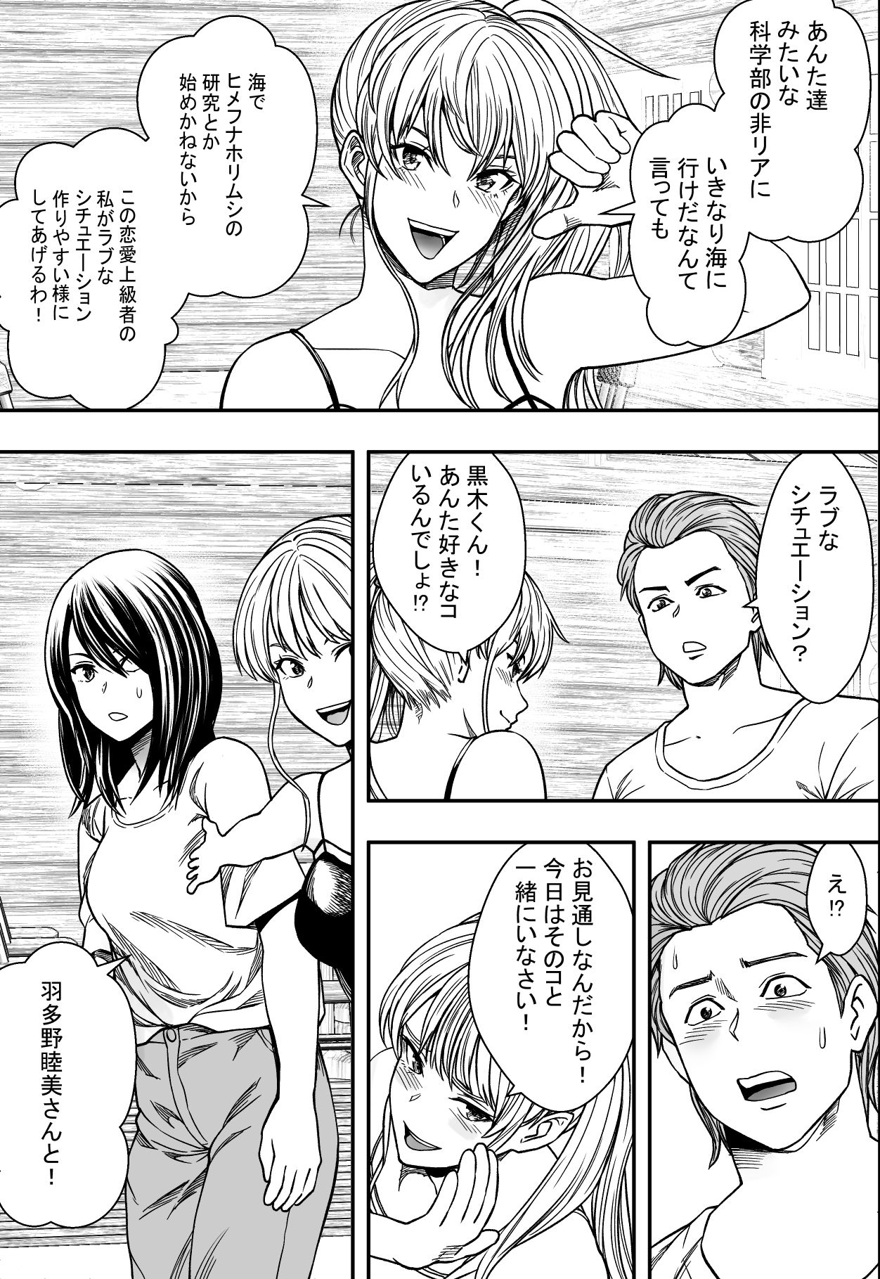 Natsu Gasshuku Zen Netorare! page 6 full