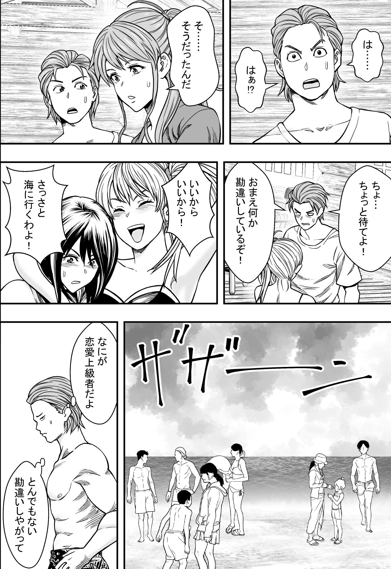 Natsu Gasshuku Zen Netorare! page 7 full