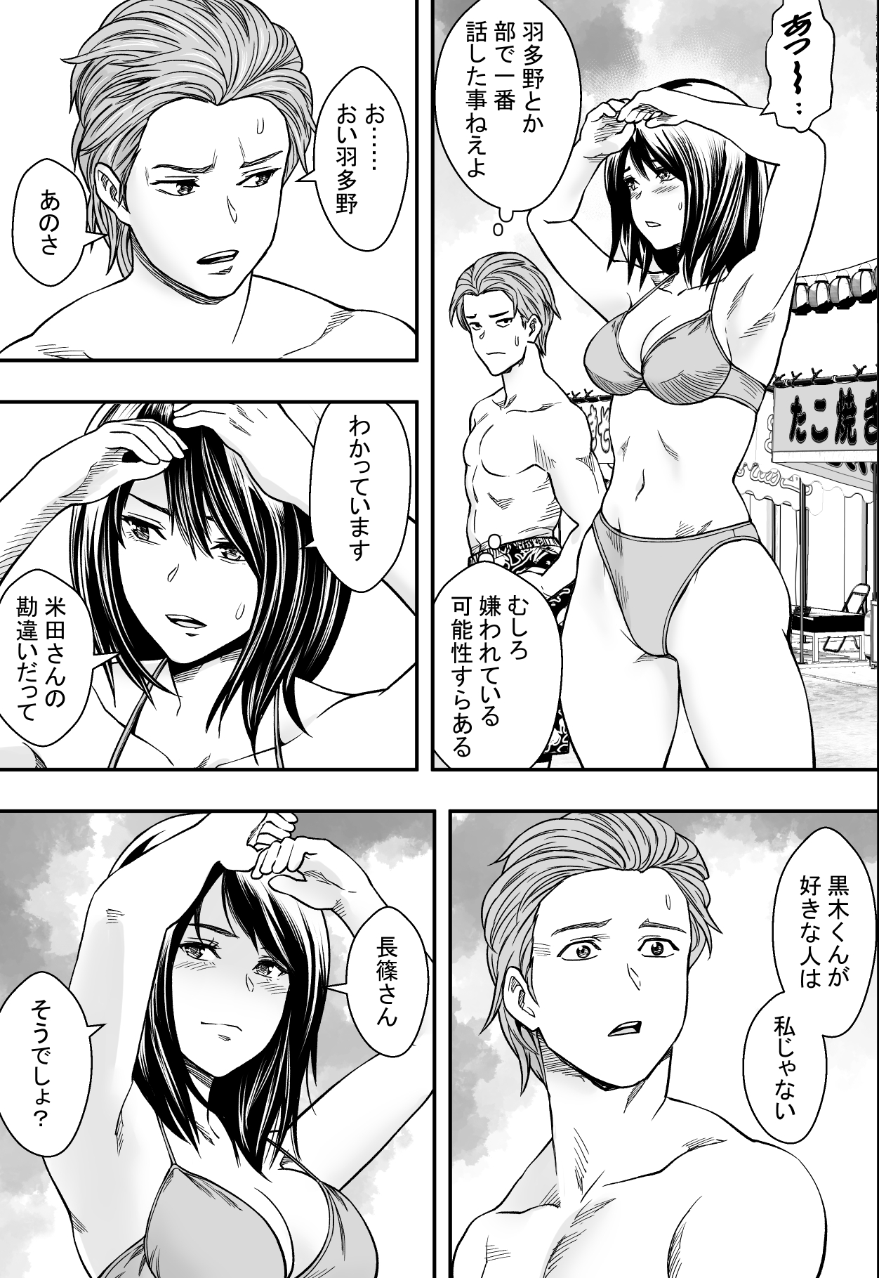 Natsu Gasshuku Zen Netorare! page 8 full