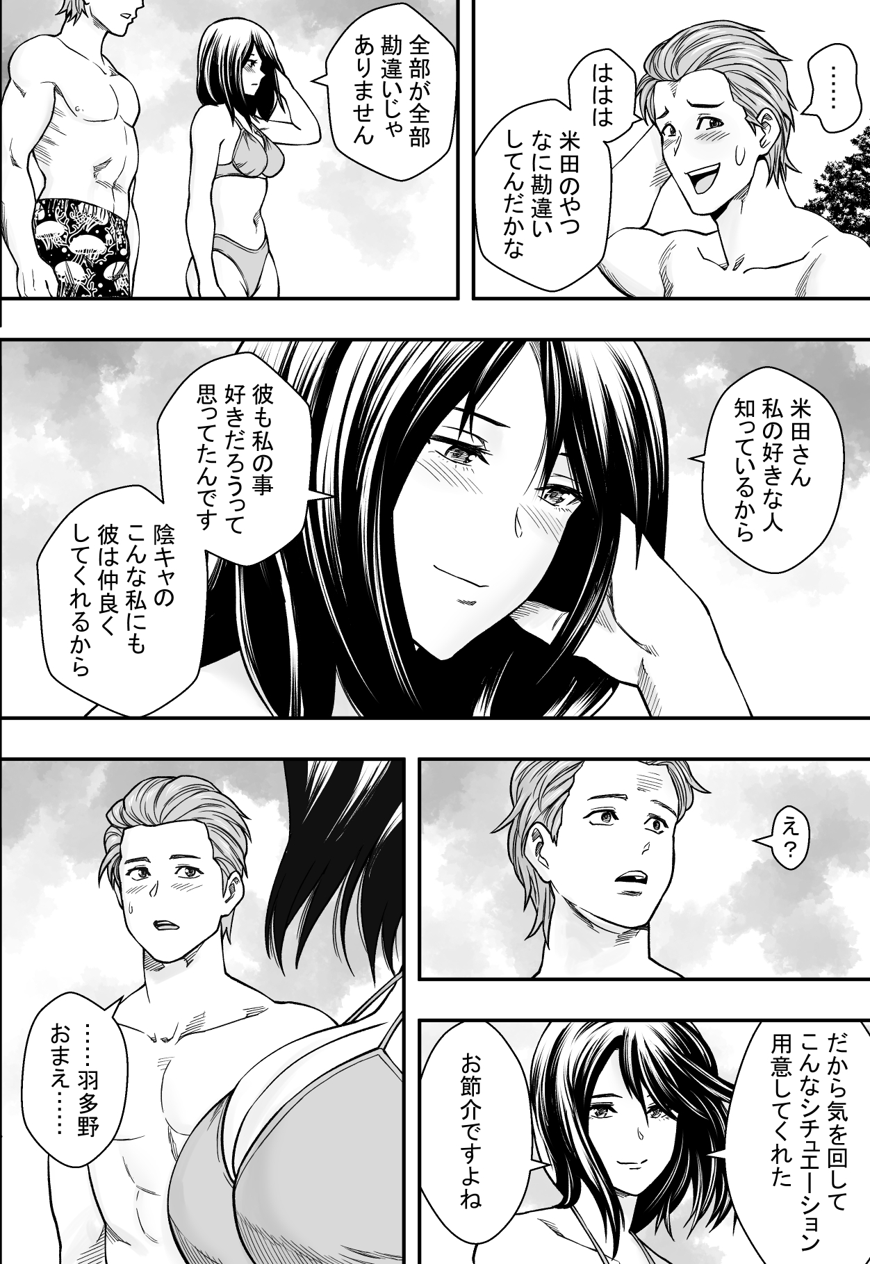 Natsu Gasshuku Zen Netorare! page 9 full