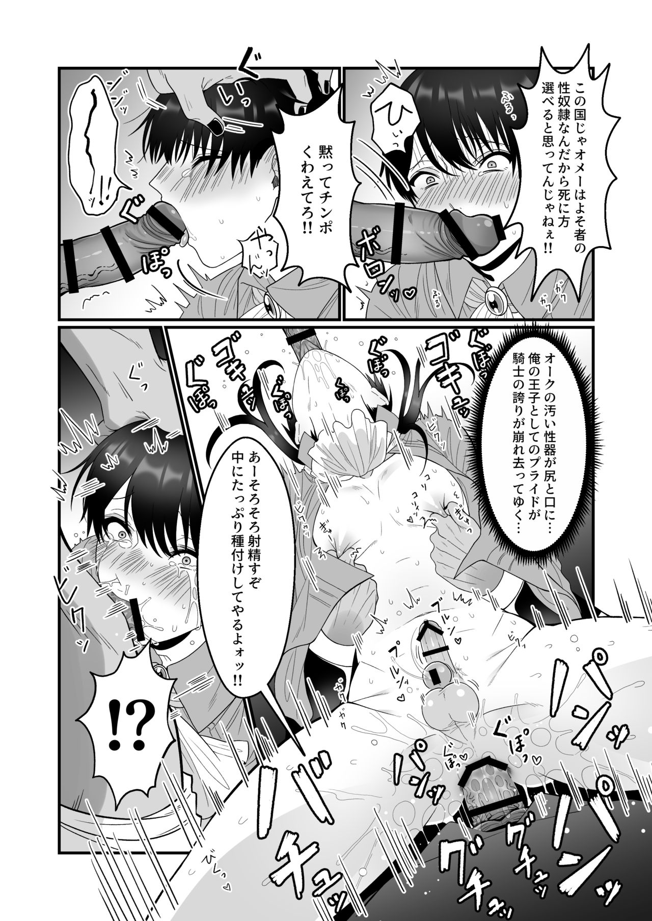 Orc Aite ni Inmon Nashi de Mesu Ochi suru Wake Nai daro! page 10 full