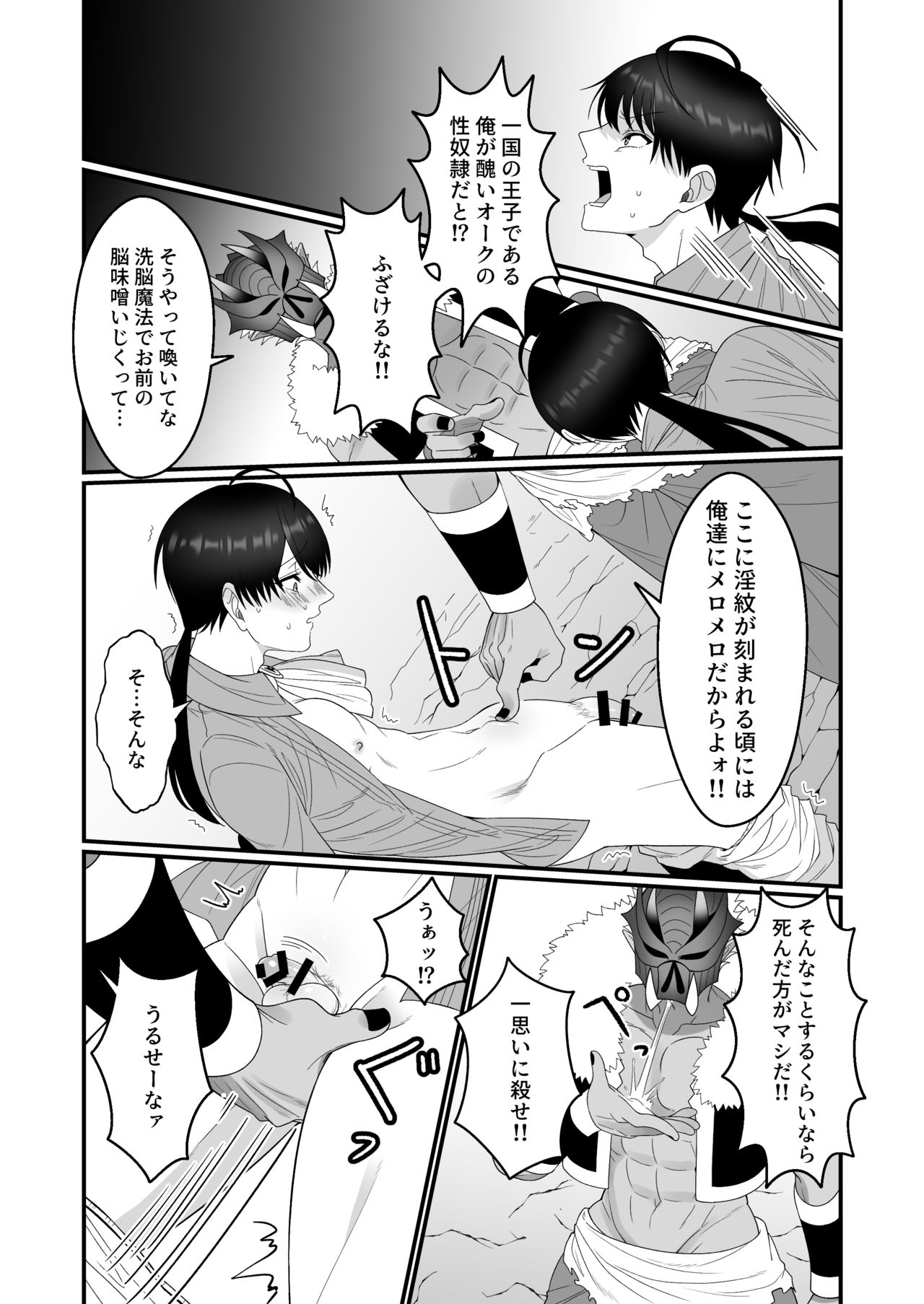 Orc Aite ni Inmon Nashi de Mesu Ochi suru Wake Nai daro! page 5 full