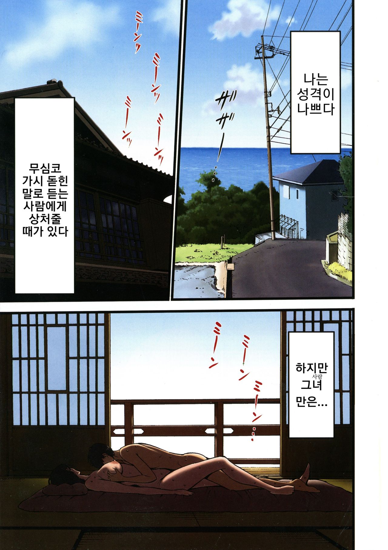 Fukinshin Soukan no Onna | 불근친상간의 여자 page 5 full
