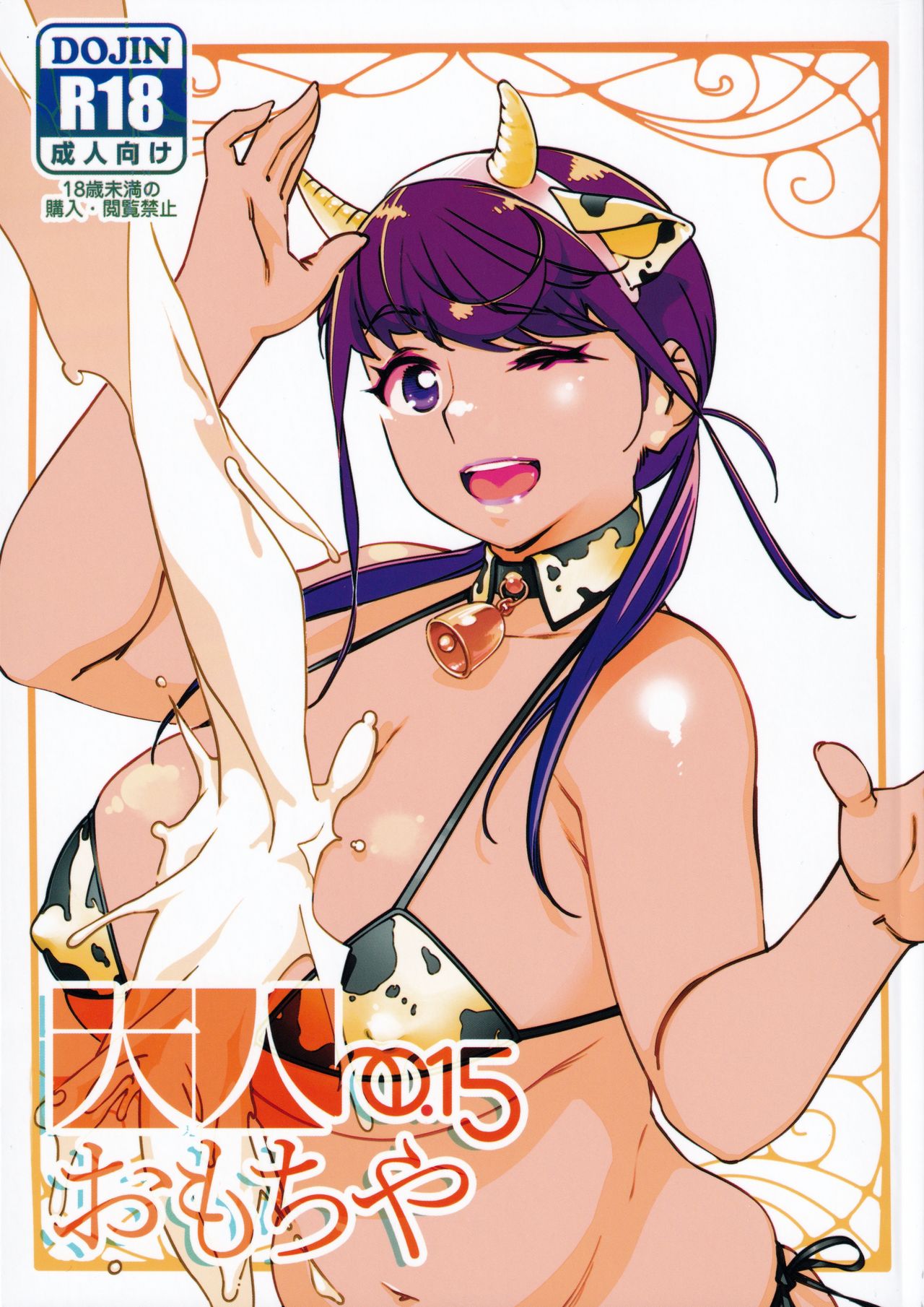 Otonano Omochiya Vol. 15 page 1 full