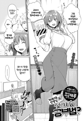 Kaede Sensei no Oppai Gakushuuhou? | 카에데 선생님의 젖가슴 공부법? cover