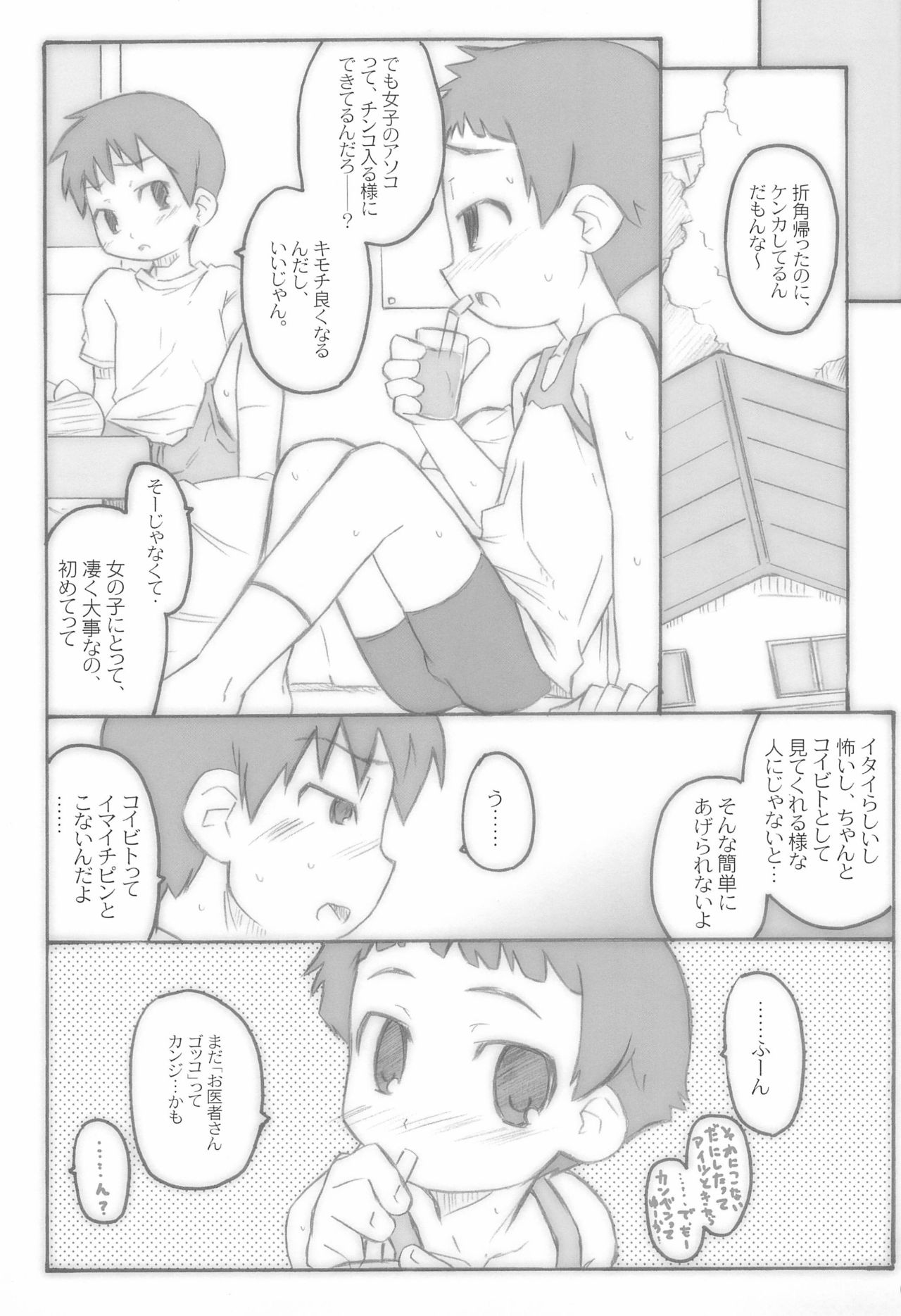 Shounen Shoujo Shoujo Shoujo 1.1 page 5 full