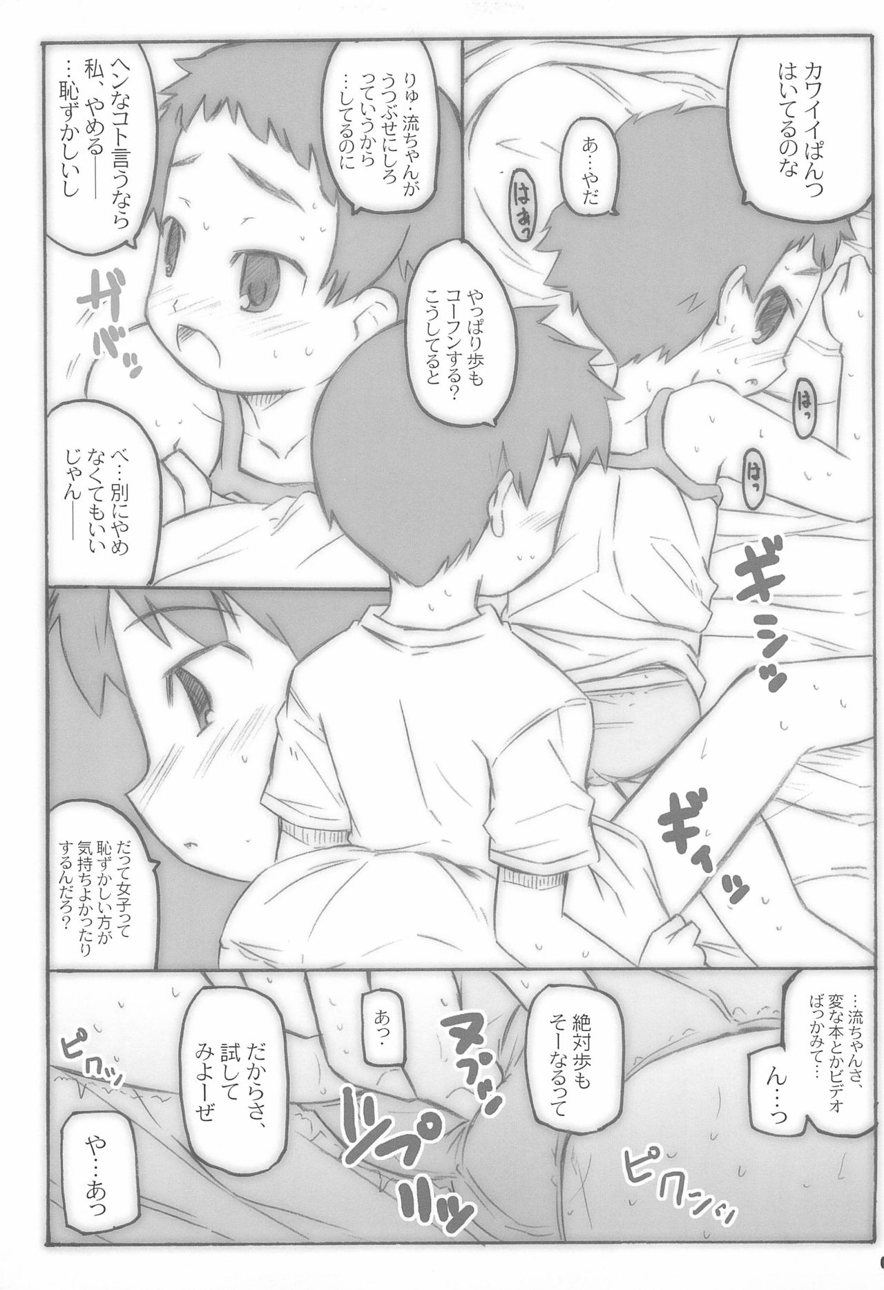 Shounen Shoujo Shoujo Shoujo 1.1 page 9 full