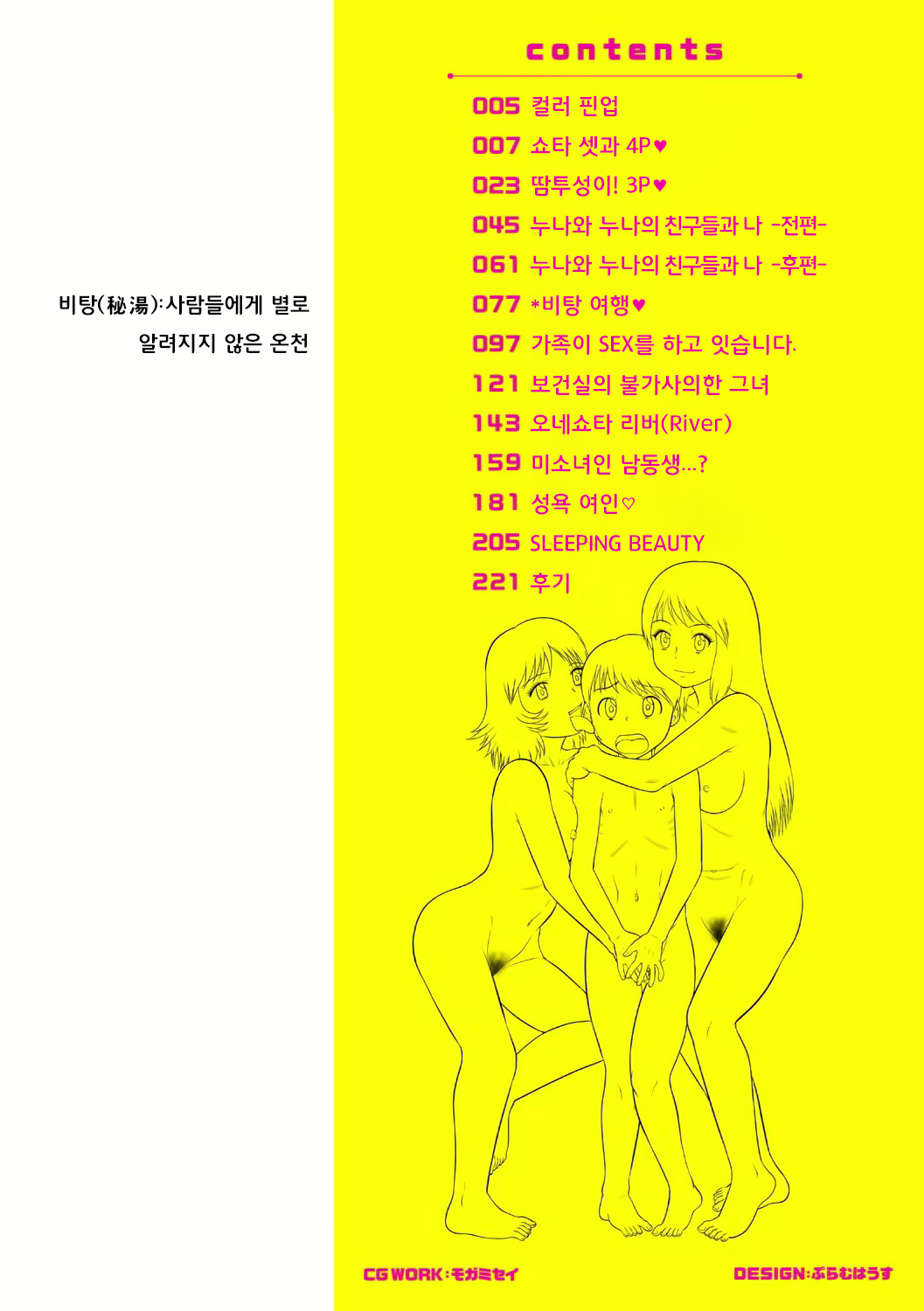 Fudeoroshi Harem Dairankou | 동정졸업 하렘 대난교 page 5 full