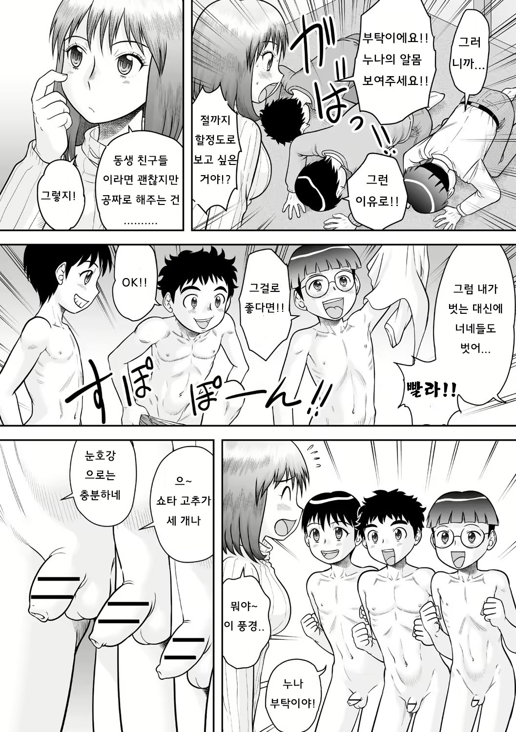 Fudeoroshi Harem Dairankou | 동정졸업 하렘 대난교 page 9 full