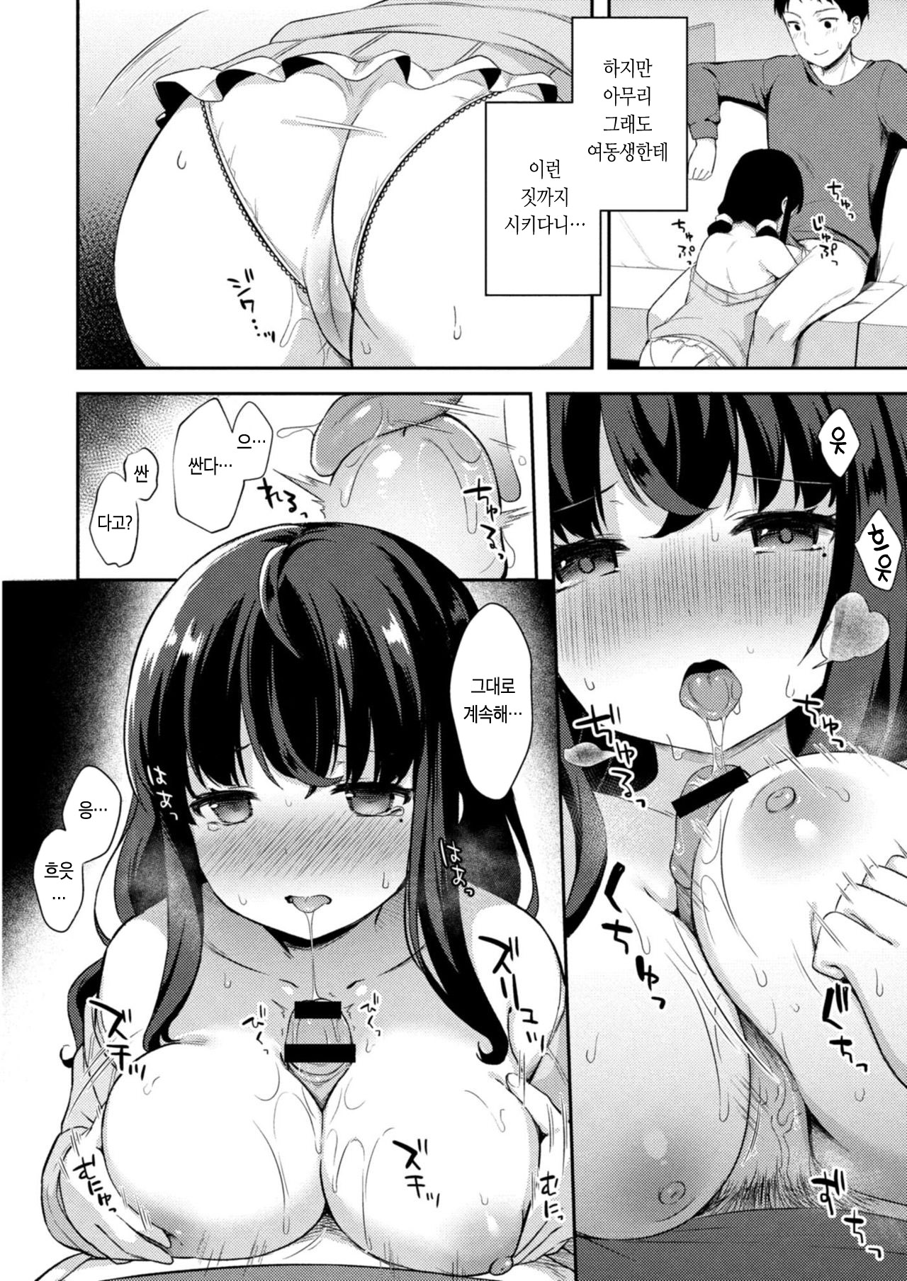 Yuuwaku Imouto 4-wa Ani ni Uraaka ga Barechatte... | 유혹하는 여동생 4화 오빠에게 비밀 계정을 들켜버렸더니… page 5 full
