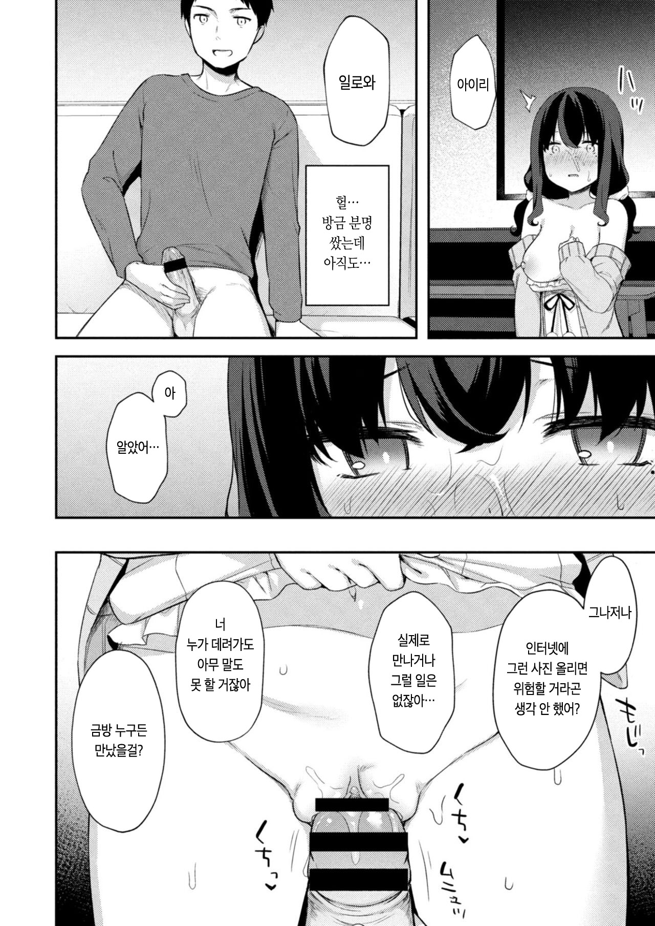 Yuuwaku Imouto 4-wa Ani ni Uraaka ga Barechatte... | 유혹하는 여동생 4화 오빠에게 비밀 계정을 들켜버렸더니… page 7 full