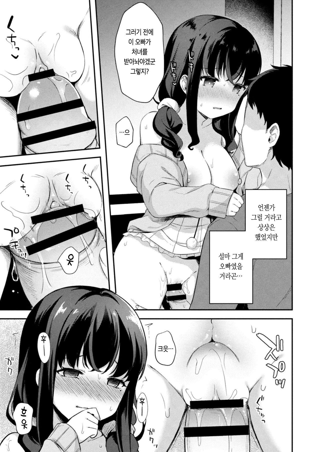Yuuwaku Imouto 4-wa Ani ni Uraaka ga Barechatte... | 유혹하는 여동생 4화 오빠에게 비밀 계정을 들켜버렸더니… page 8 full