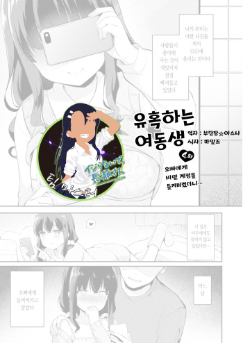 Yuuwaku Imouto 4-wa Ani ni Uraaka ga Barechatte... | 유혹하는 여동생 4화 오빠에게 비밀 계정을 들켜버렸더니… cover