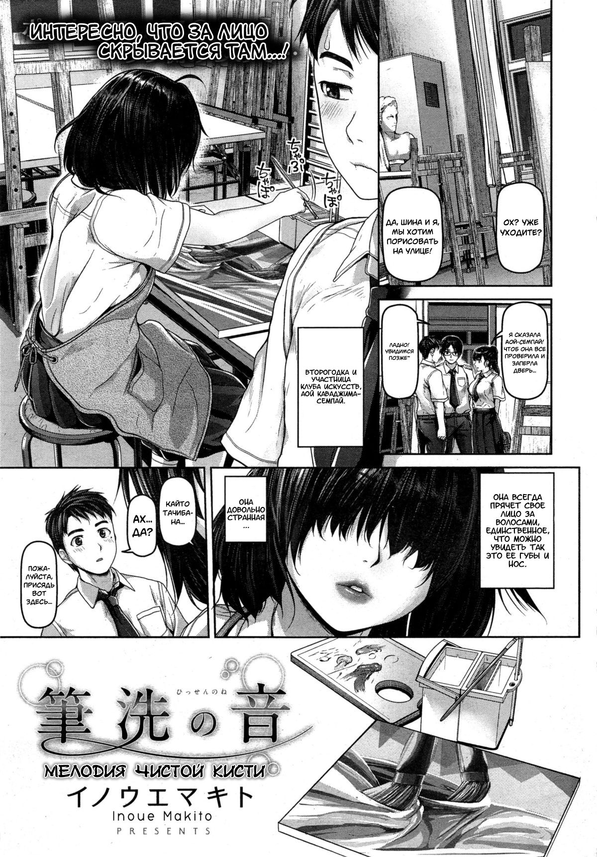 Hissen no Ne | Мелодия чистой кисти page 1 full