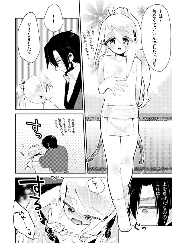 どしふん。 page 10 full