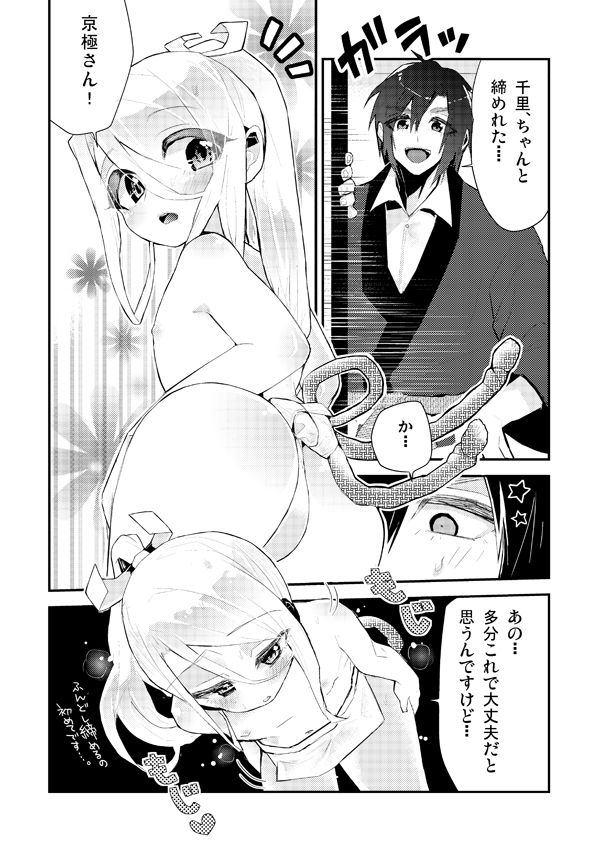 どしふん。 page 9 full