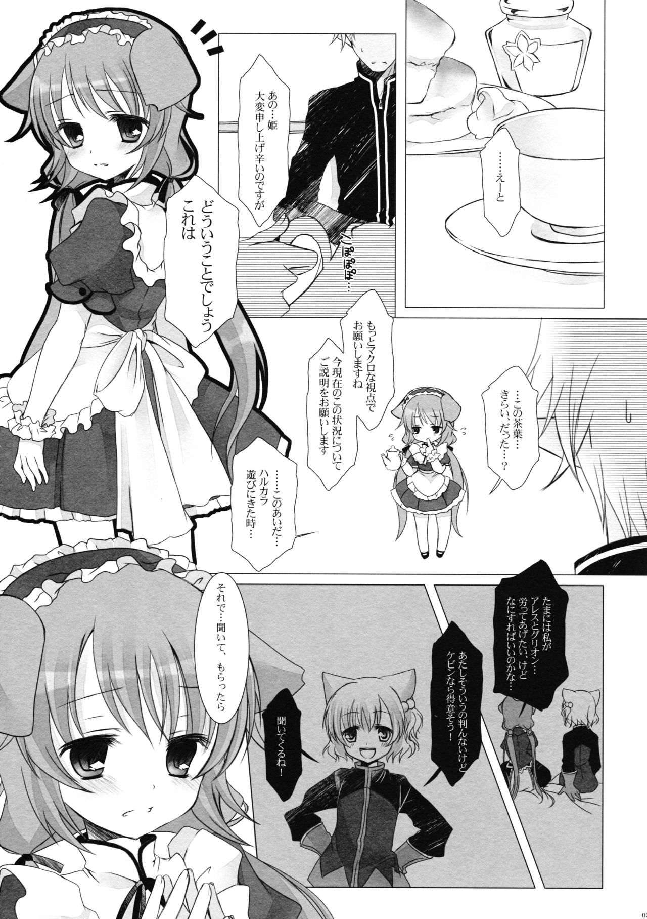 Sweet Secret Teatime page 5 full