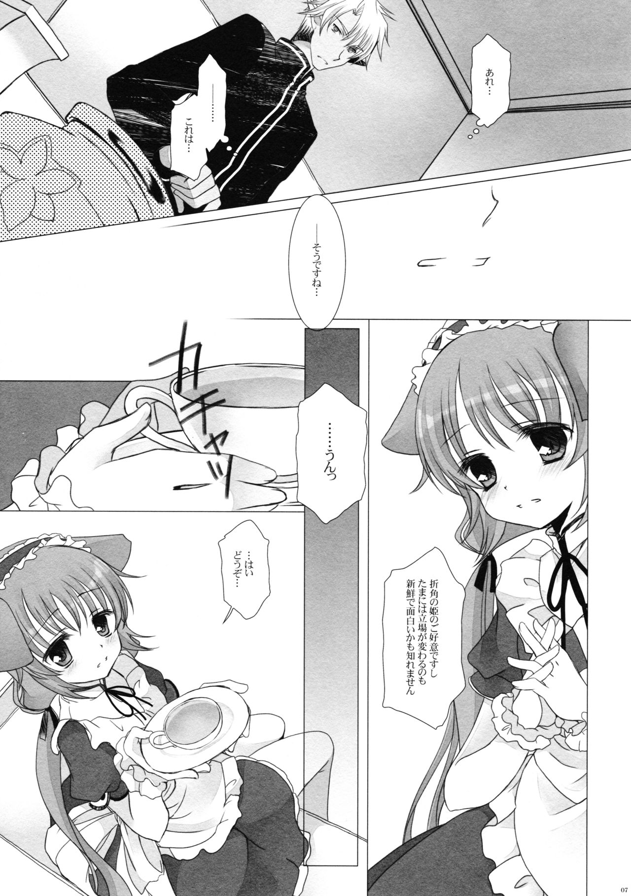Sweet Secret Teatime page 7 full