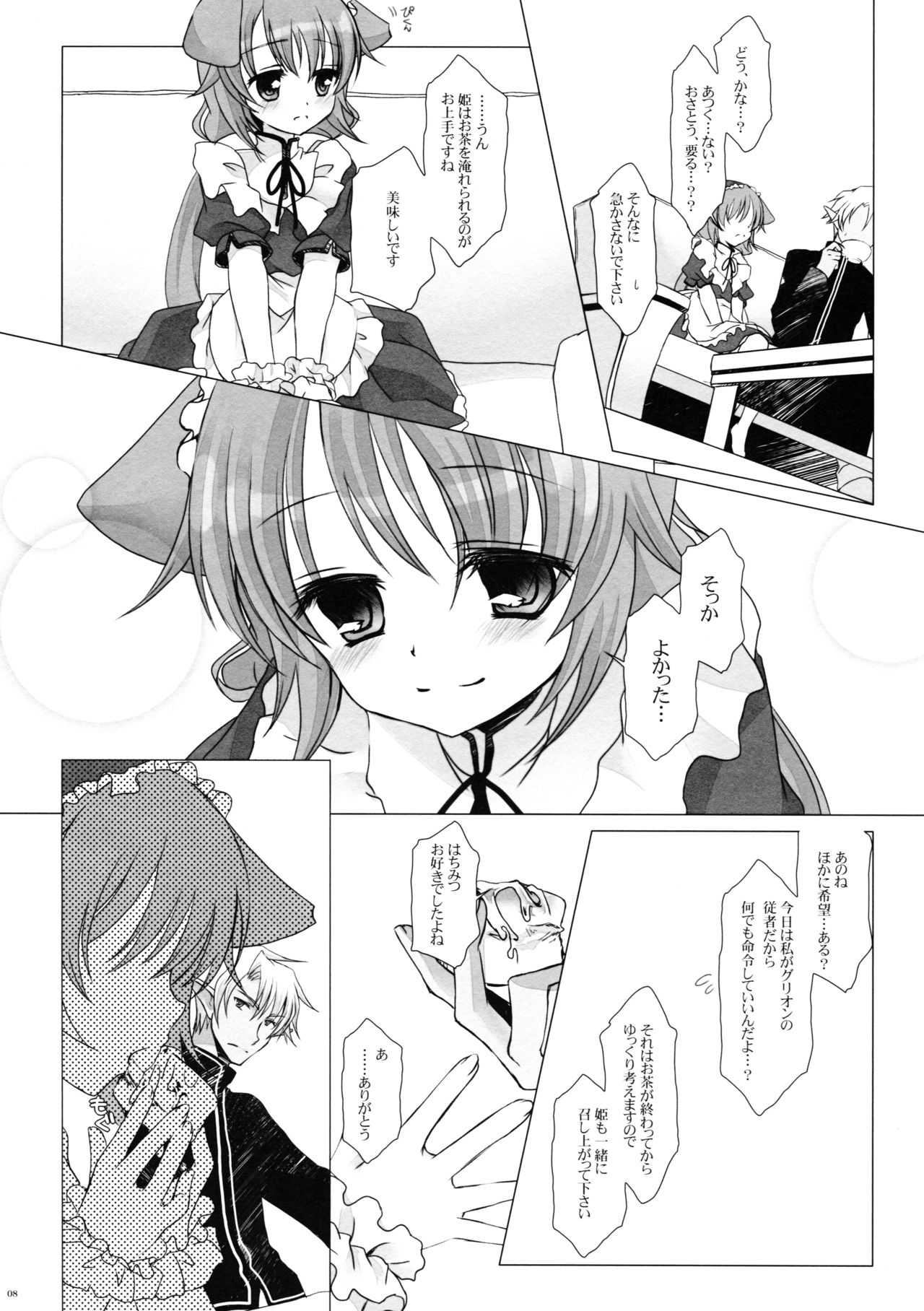 Sweet Secret Teatime page 8 full