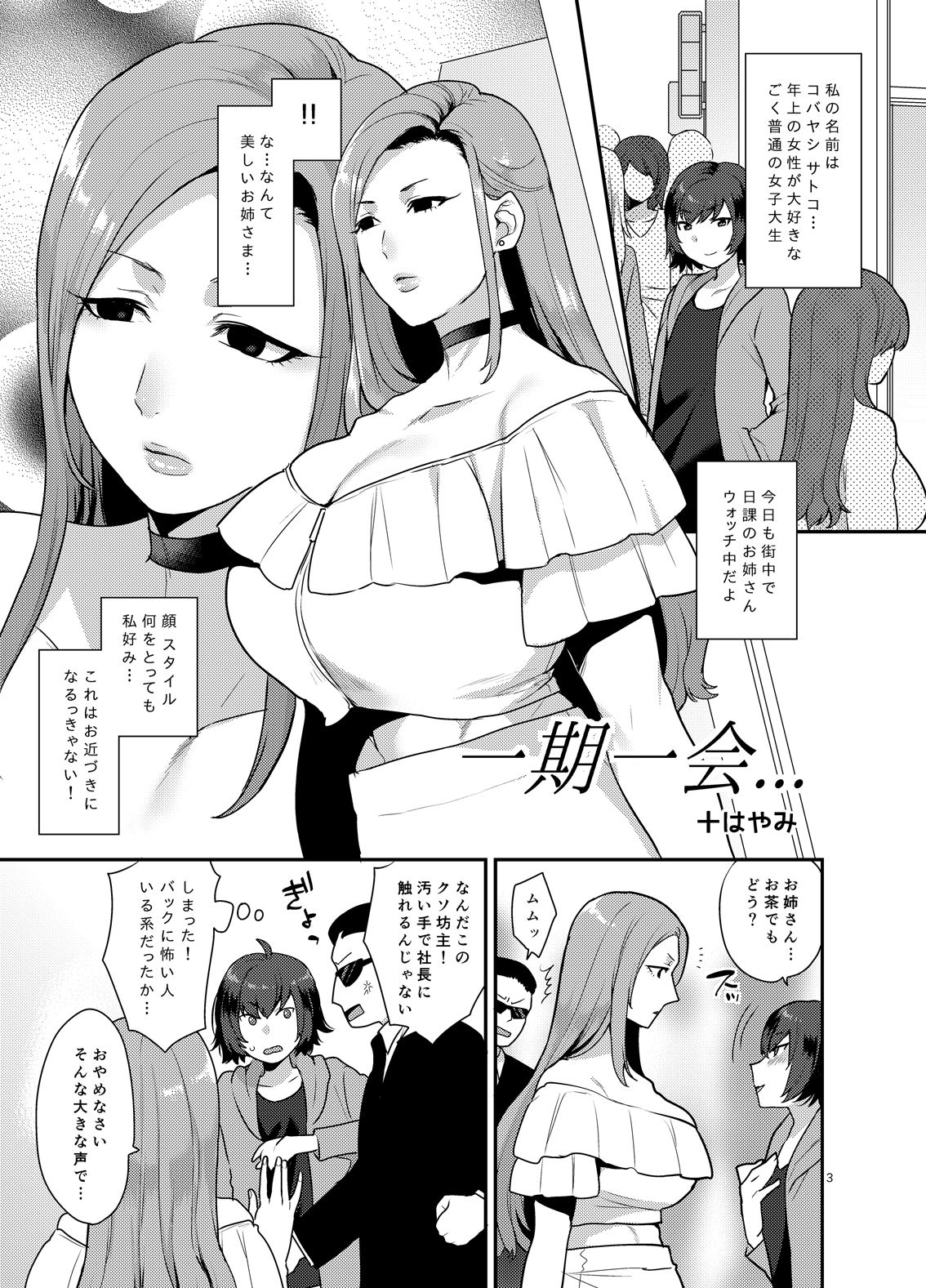 Pink Rose Marriage page 4 full