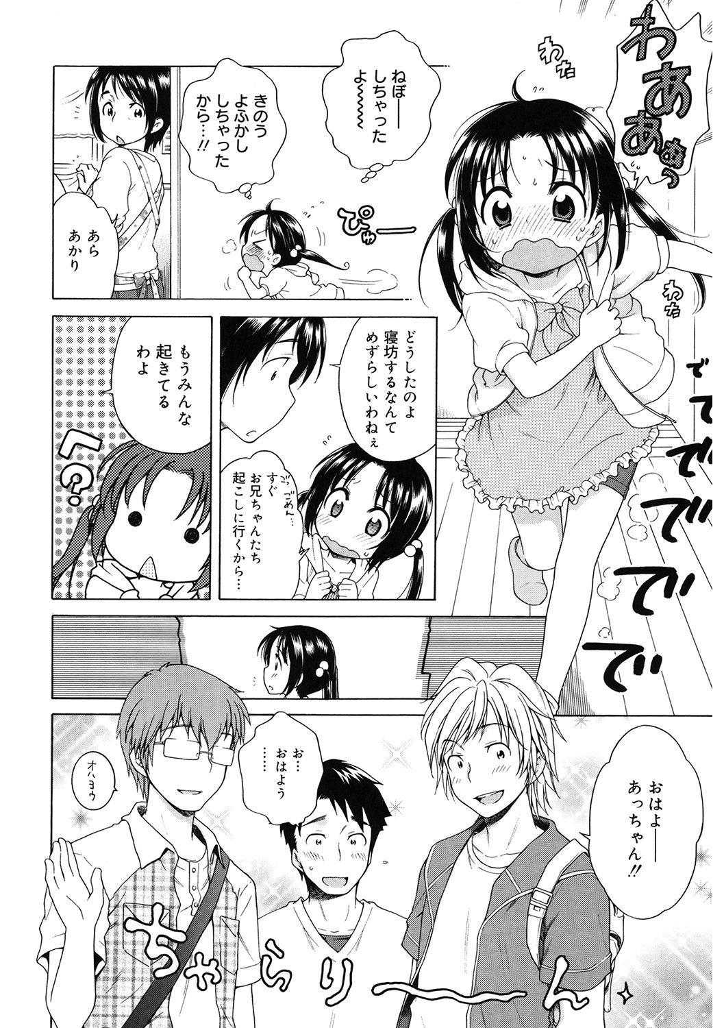 LQ -Little Queen- Vol. 40 page 8 full