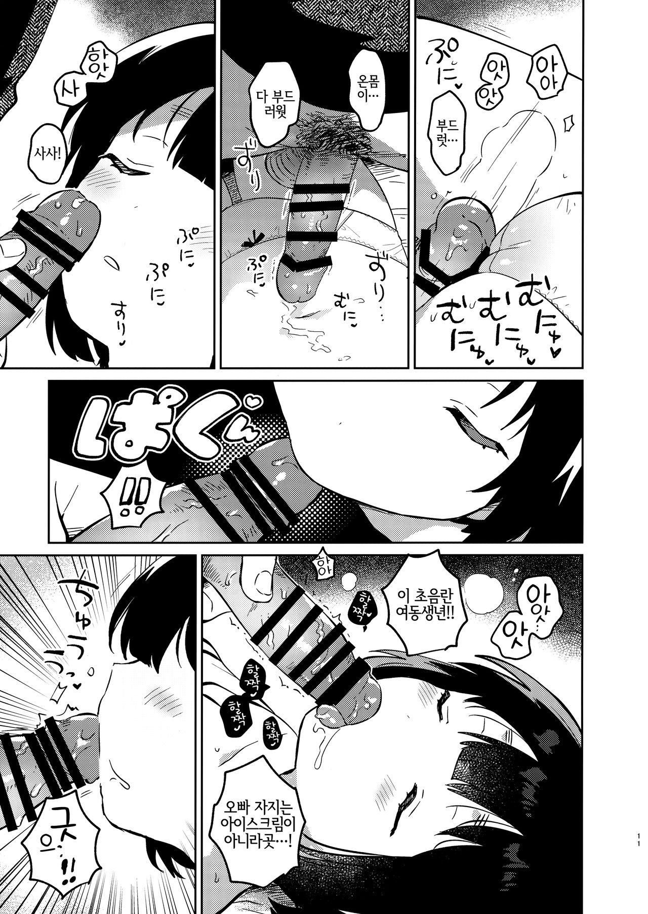 Imouto to Akumabarai + Omake | 여동생과 악마 퇴치 page 10 full