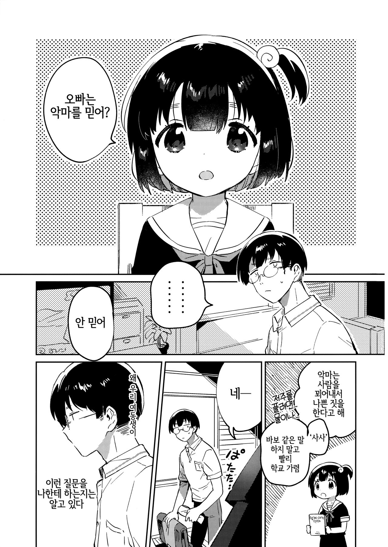 Imouto to Akumabarai + Omake | 여동생과 악마 퇴치 page 2 full