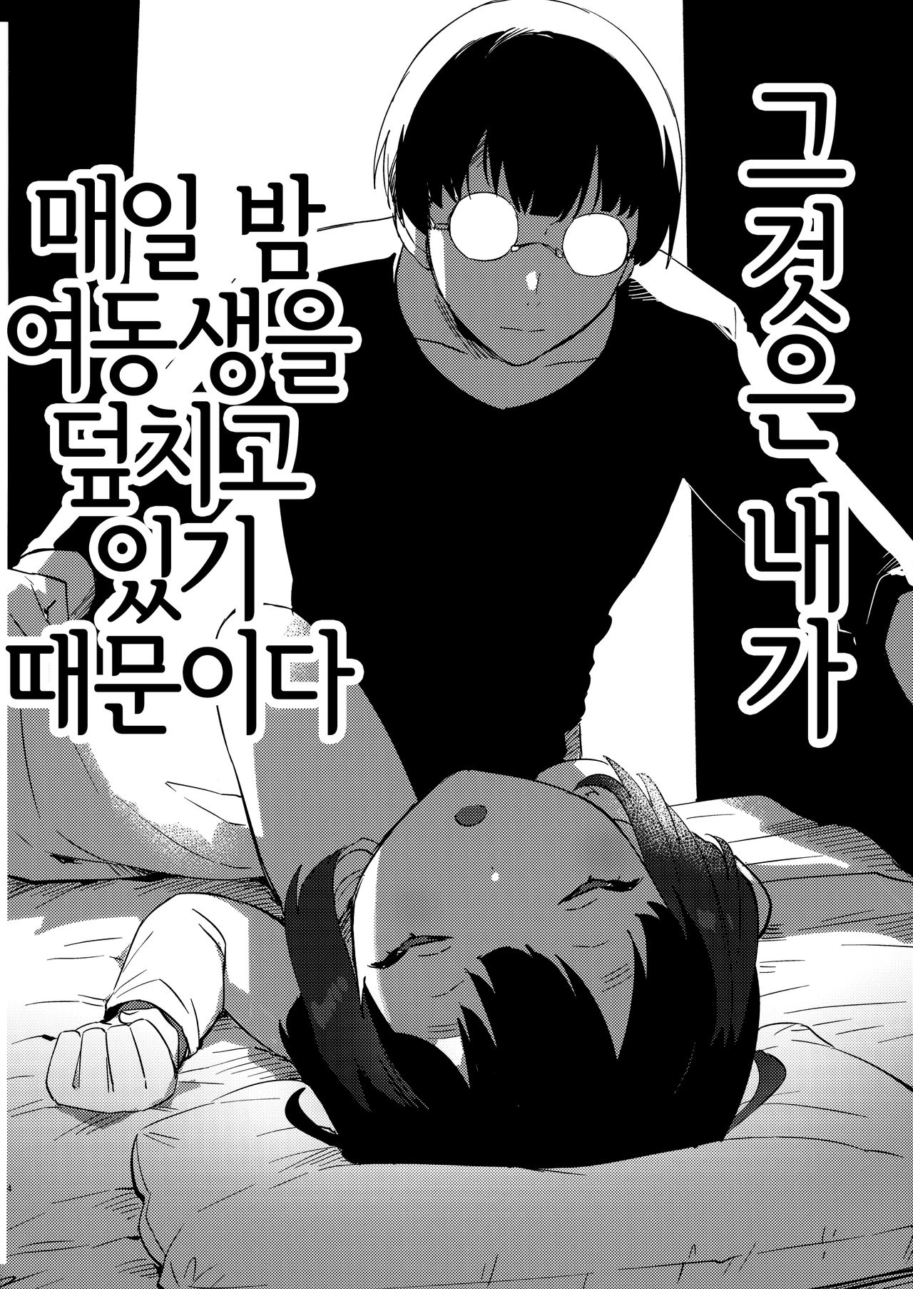Imouto to Akumabarai + Omake | 여동생과 악마 퇴치 page 3 full