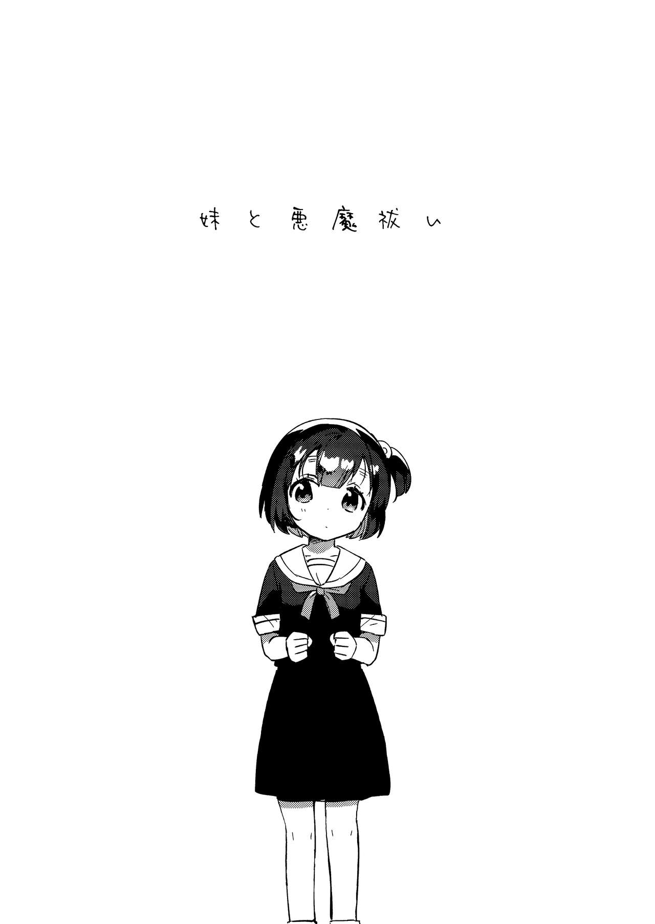 Imouto to Akumabarai + Omake | 여동생과 악마 퇴치 page 4 full