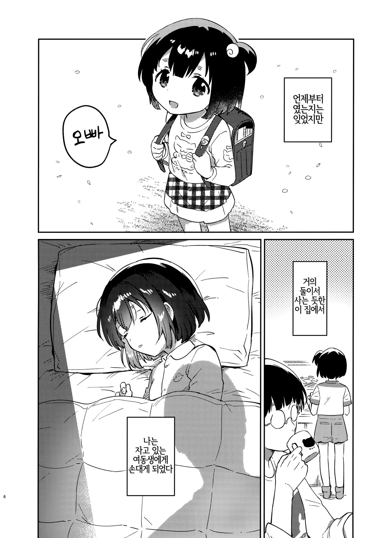 Imouto to Akumabarai + Omake | 여동생과 악마 퇴치 page 5 full