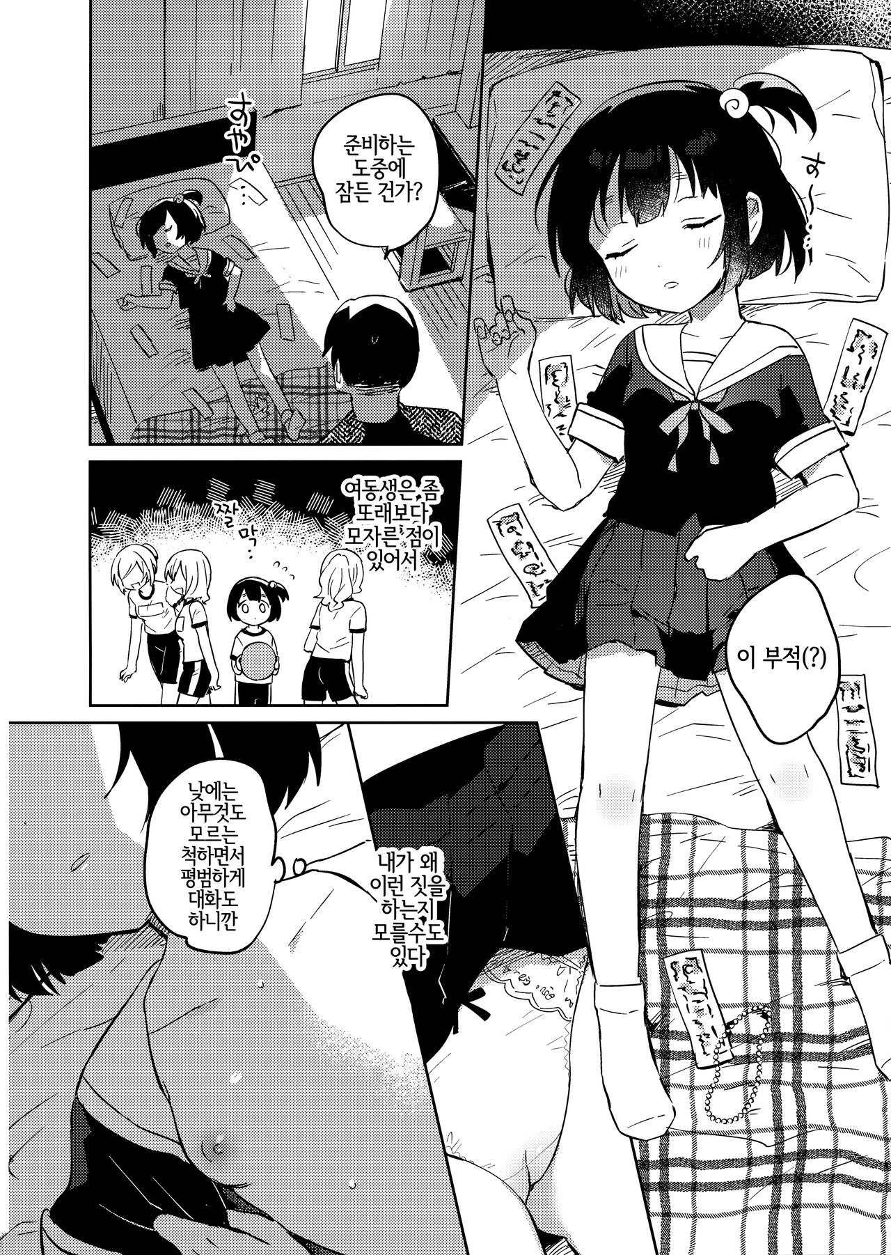Imouto to Akumabarai + Omake | 여동생과 악마 퇴치 page 7 full