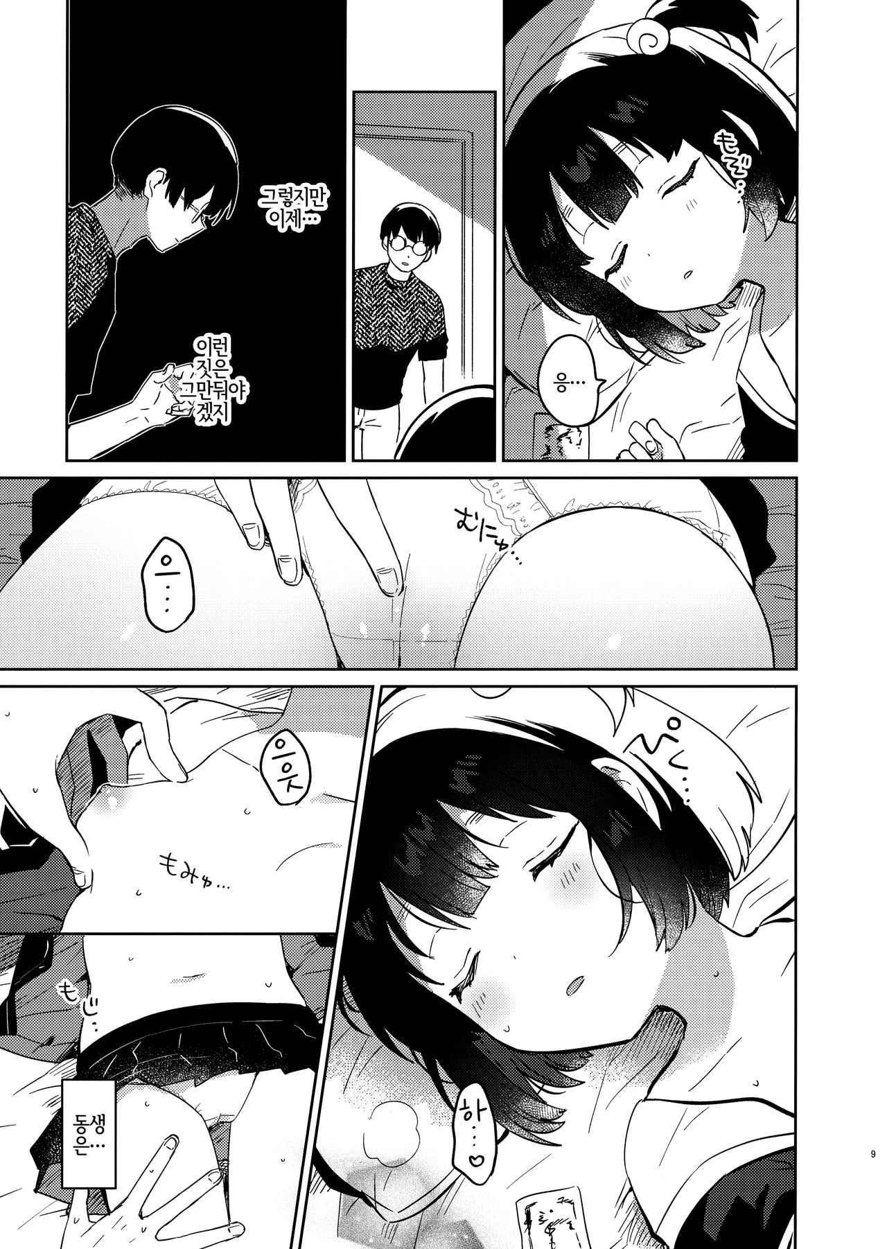 Imouto to Akumabarai + Omake | 여동생과 악마 퇴치 page 8 full