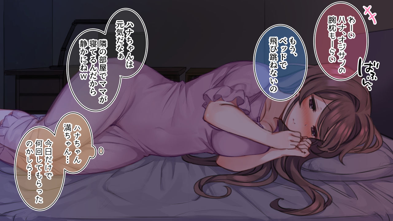 【催眠家族】ママの目の前で姉妹丼を堪能しちゃうオジサン【シリーズ】 page 6 full