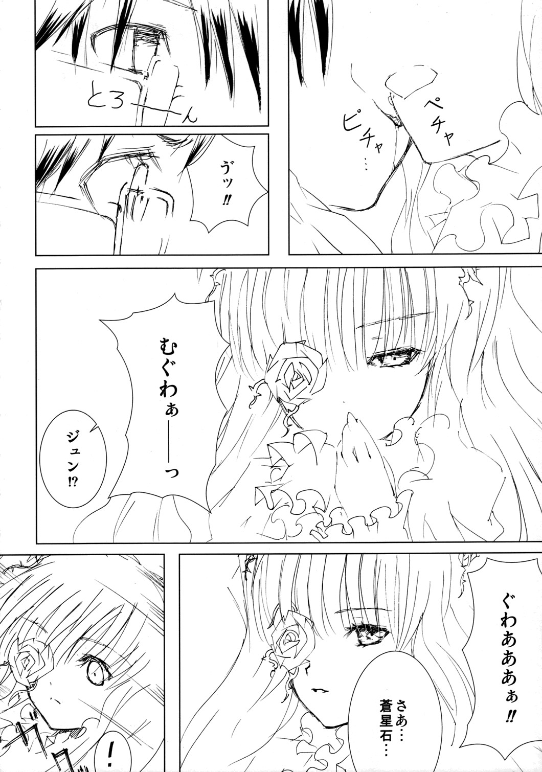 Baraotome Ramen 21 page 5 full