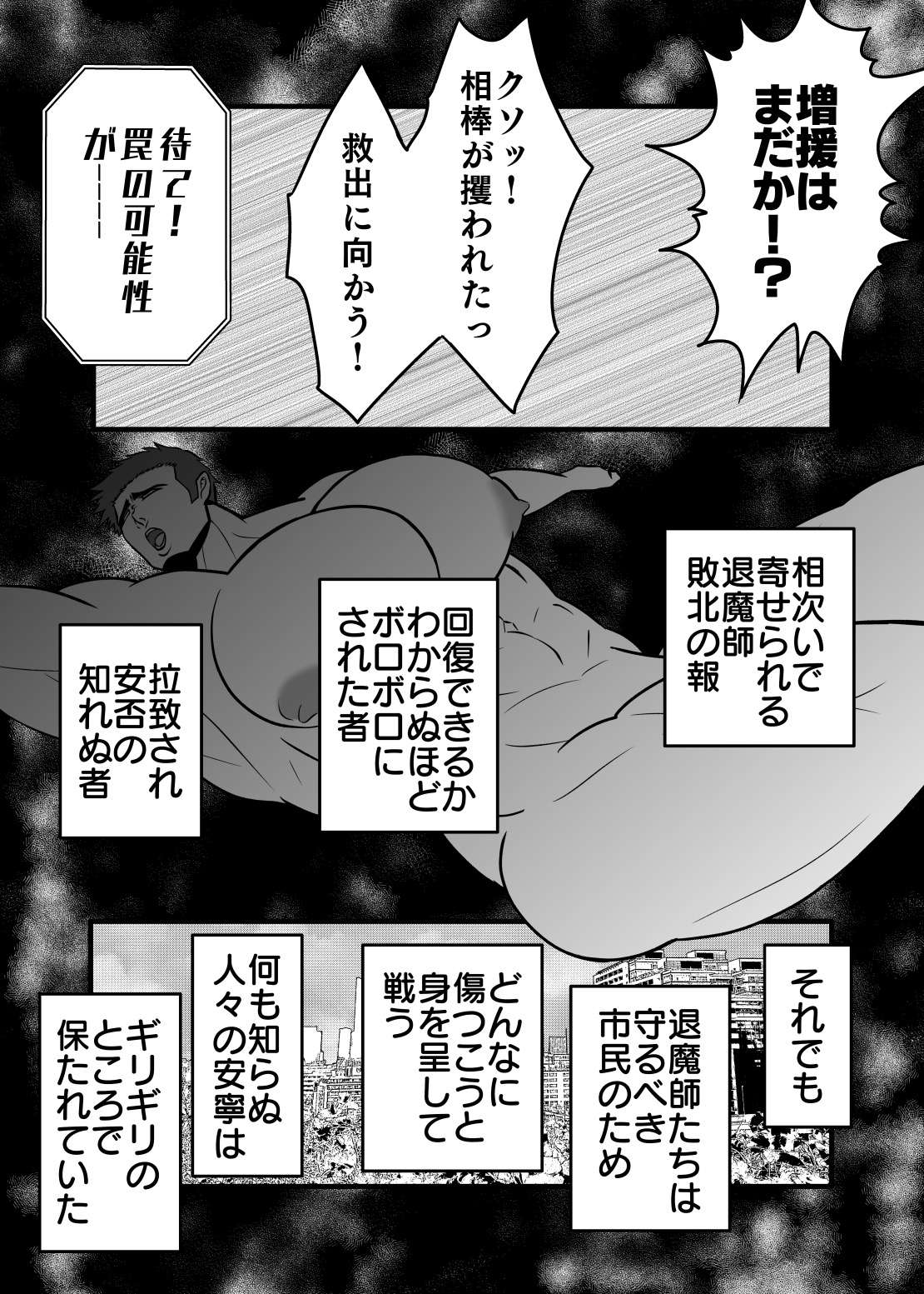 淫獄退魔師 page 7 full