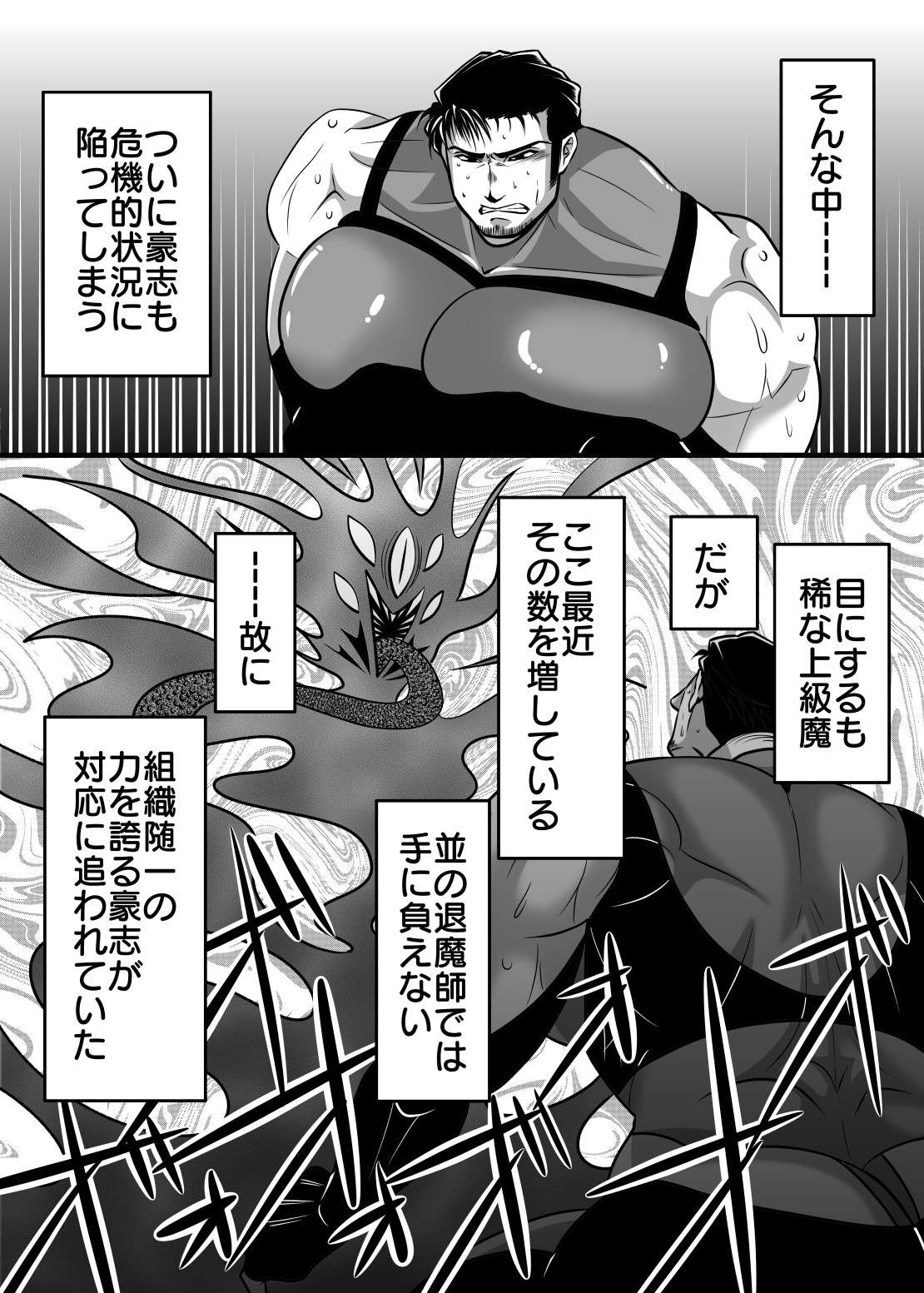 淫獄退魔師 page 8 full