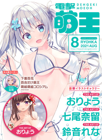 Dengeki Moeoh 2021-08 cover