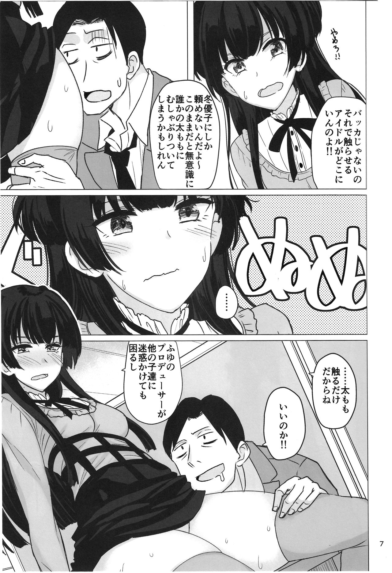 Fuyuko no Futumomo o Tannou Suru Hon page 6 full