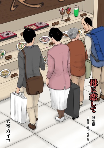 Haha ni Koishite Tokubetsu Hen 2 -Tokai no Musuko o Tazunete- cover