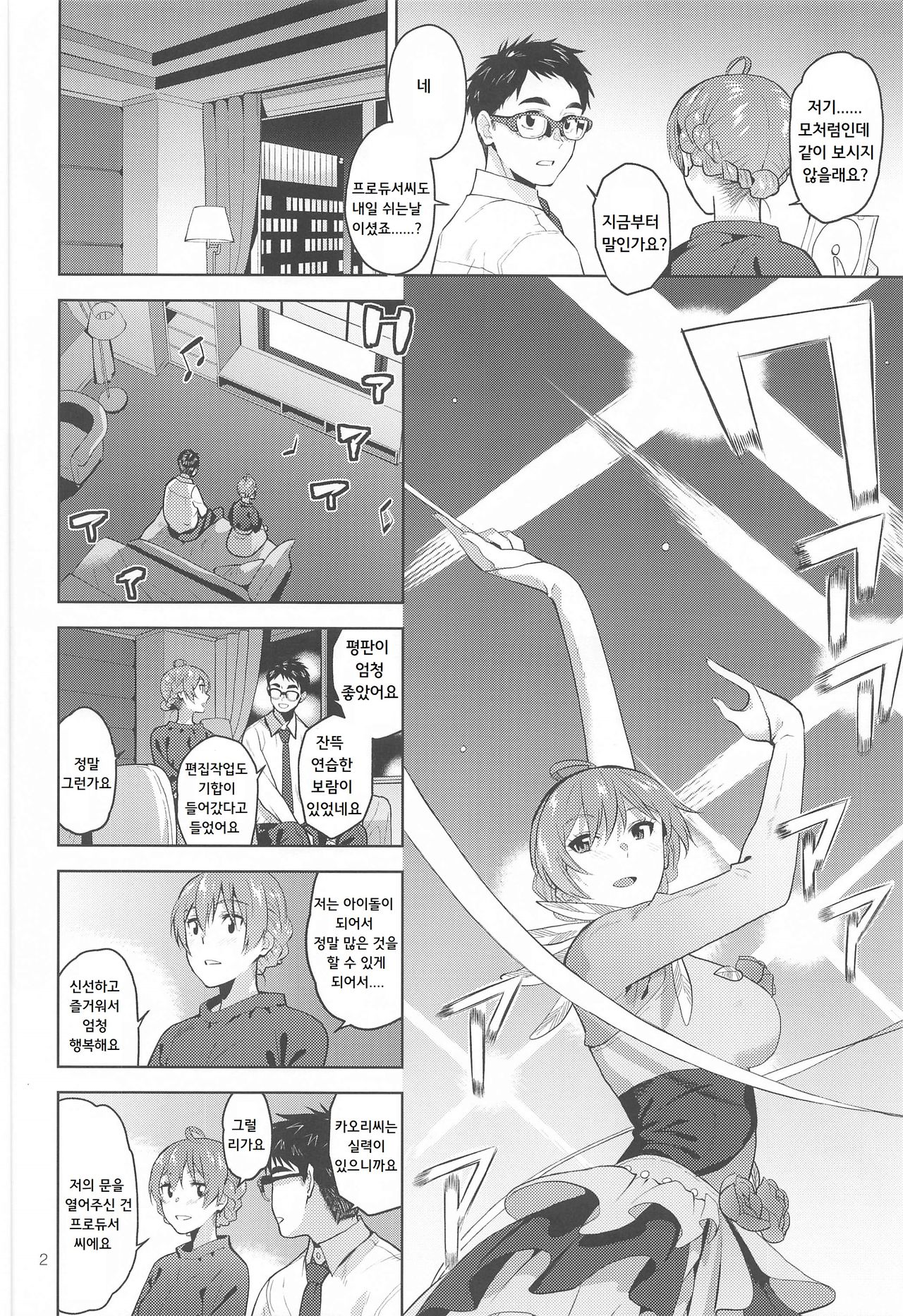 Nocturnal Swan page 3 full