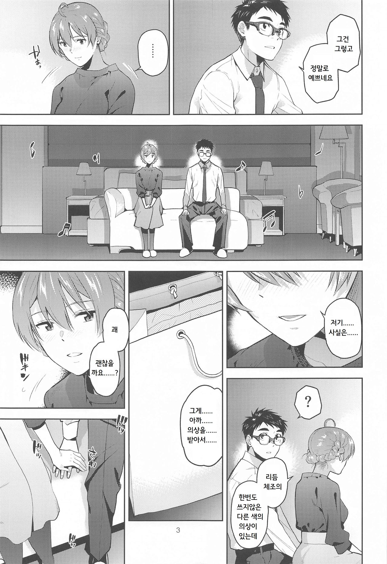 Nocturnal Swan page 4 full