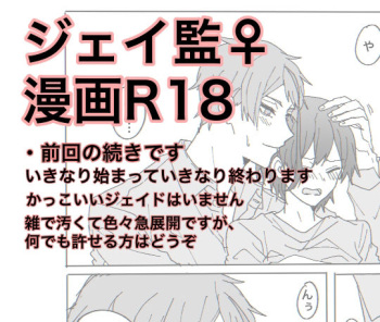 Jei Kan ♀ ︎ Manga R18 cover